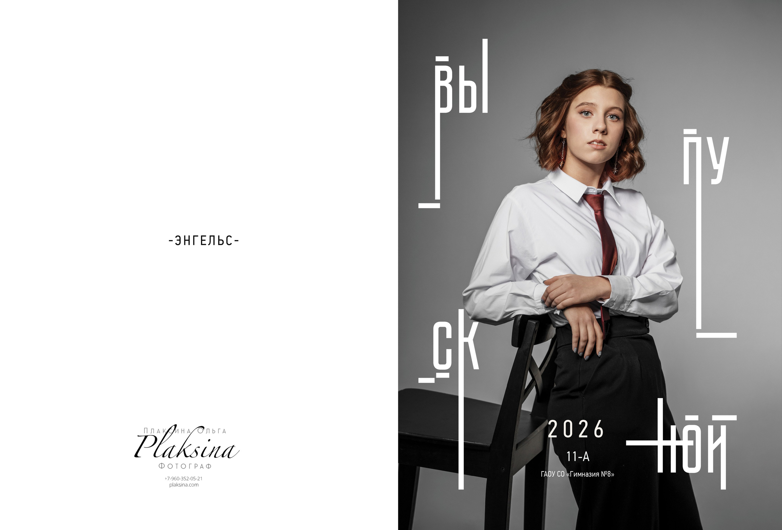 Классика-5 / Дизайн «Модерн». ВЫПУСКНЫЕ АЛЬБОМЫ, Школьный фотограф, семейный и свадебный в Саратове и области Ольга Плаксина