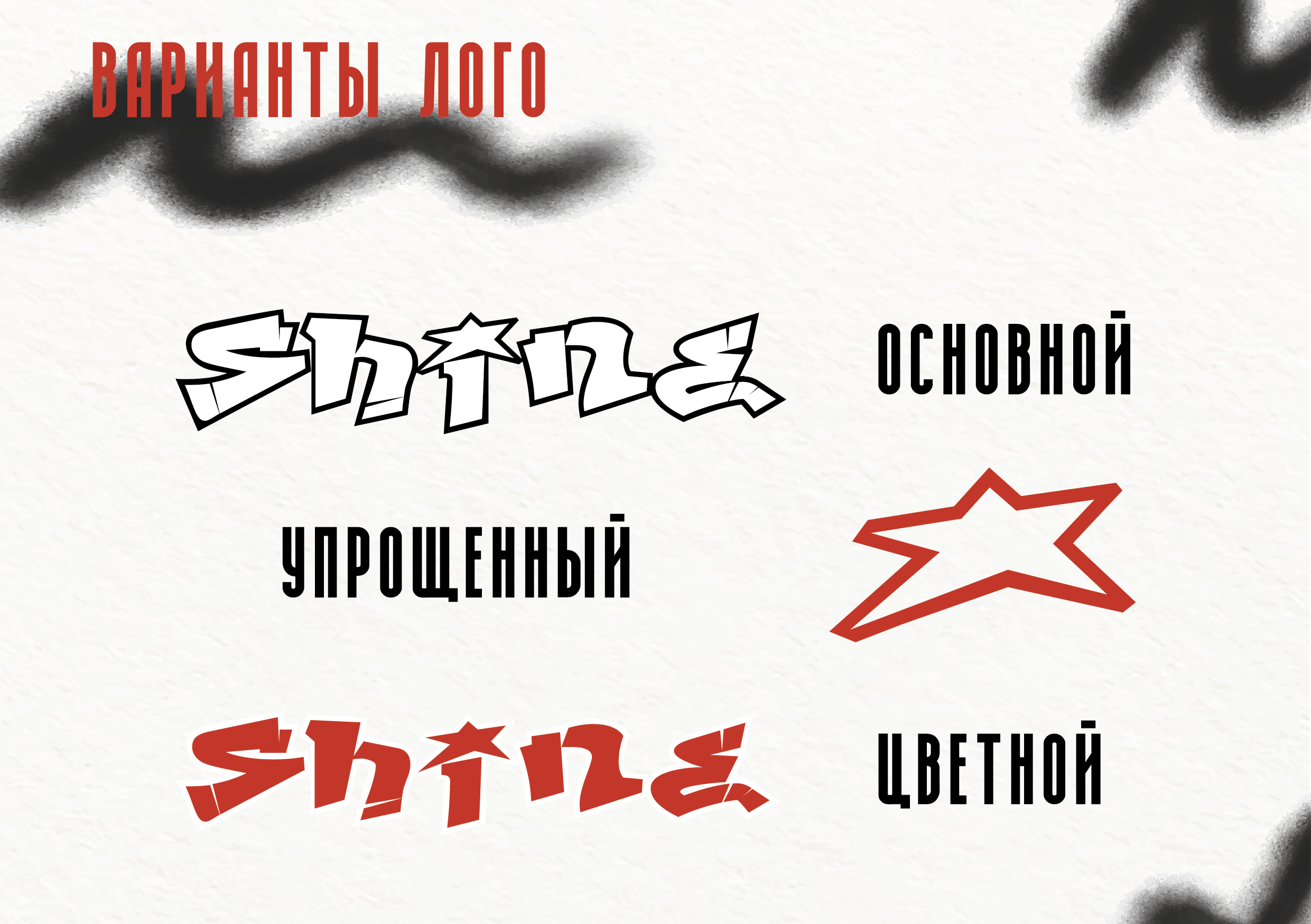 Фирменный стиль для ювелирного дома «Shine». Больше не греет