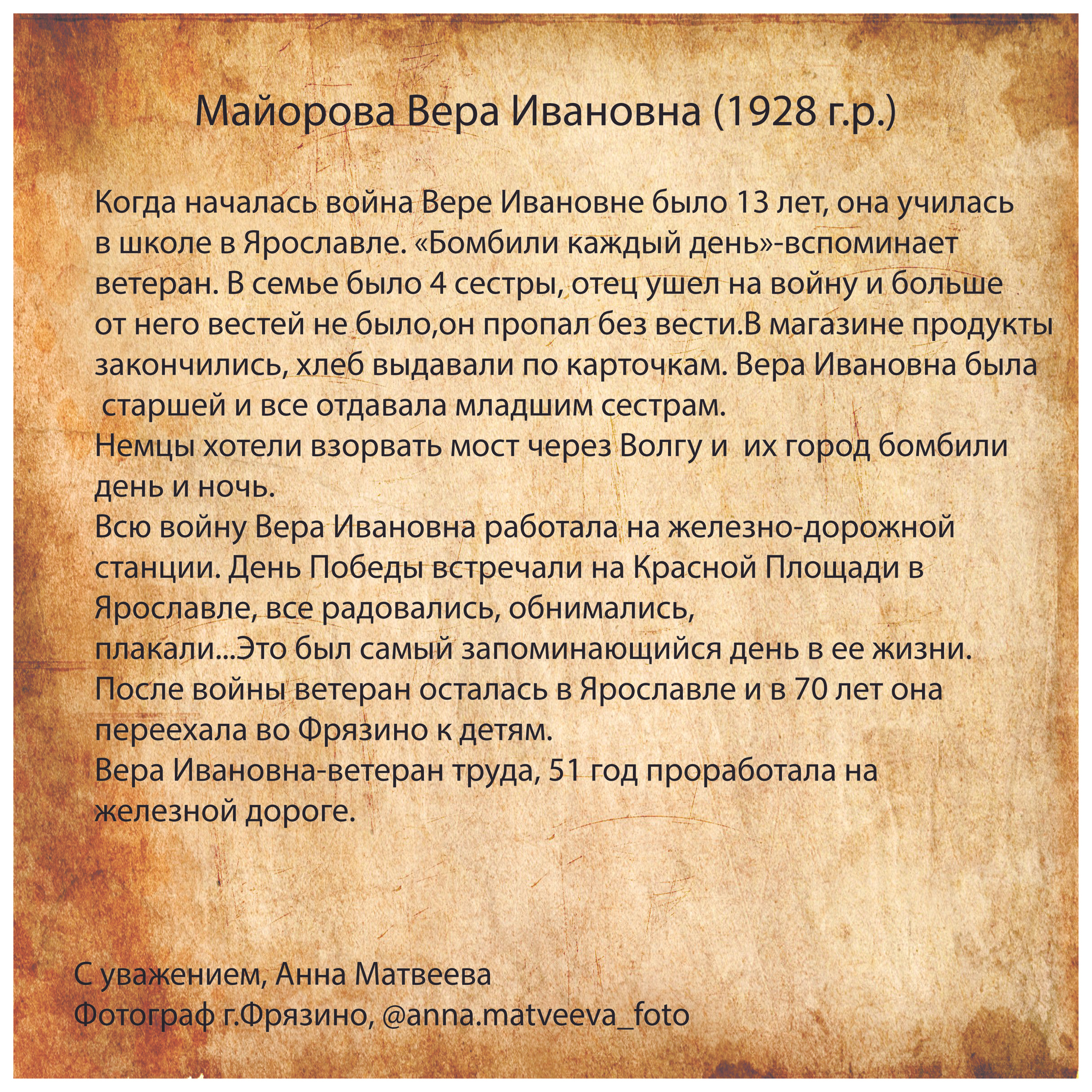 Истории ветеранов, рассказы фотографов. Семейный и детский фотограф во Фрязино, Ивантеевке и Щелково Матвеева
