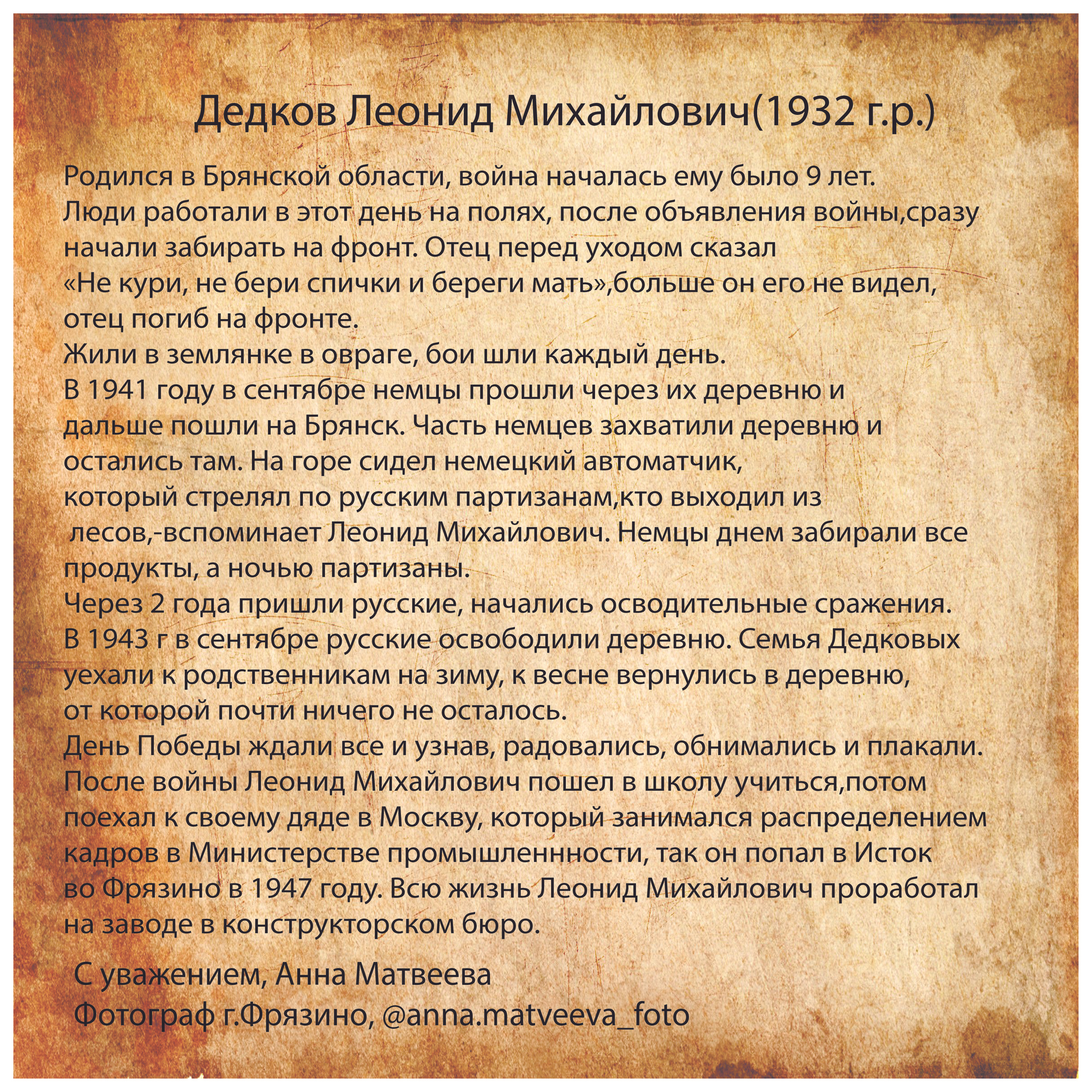 Истории ветеранов, рассказы фотографов. Семейный и детский фотограф во Фрязино, Ивантеевке и Щелково Матвеева