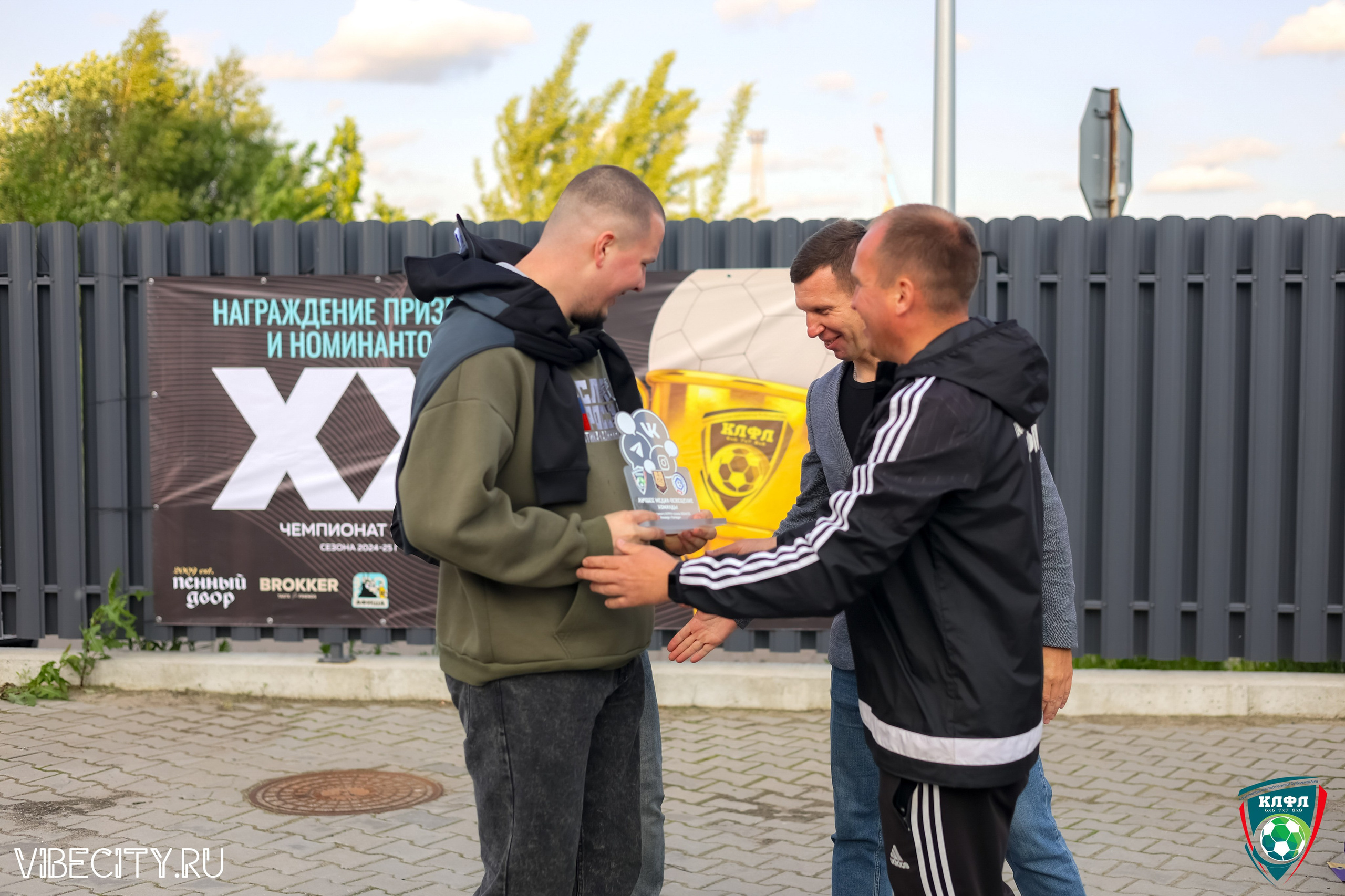 ПОДВЕДЕНИЕ ИТОГОВ ЧЕМПИОНАТА КЛФЛ. VIBECITY.RU Вайб Сити Ру Фоторепортажи Фотоотчеты Калининград