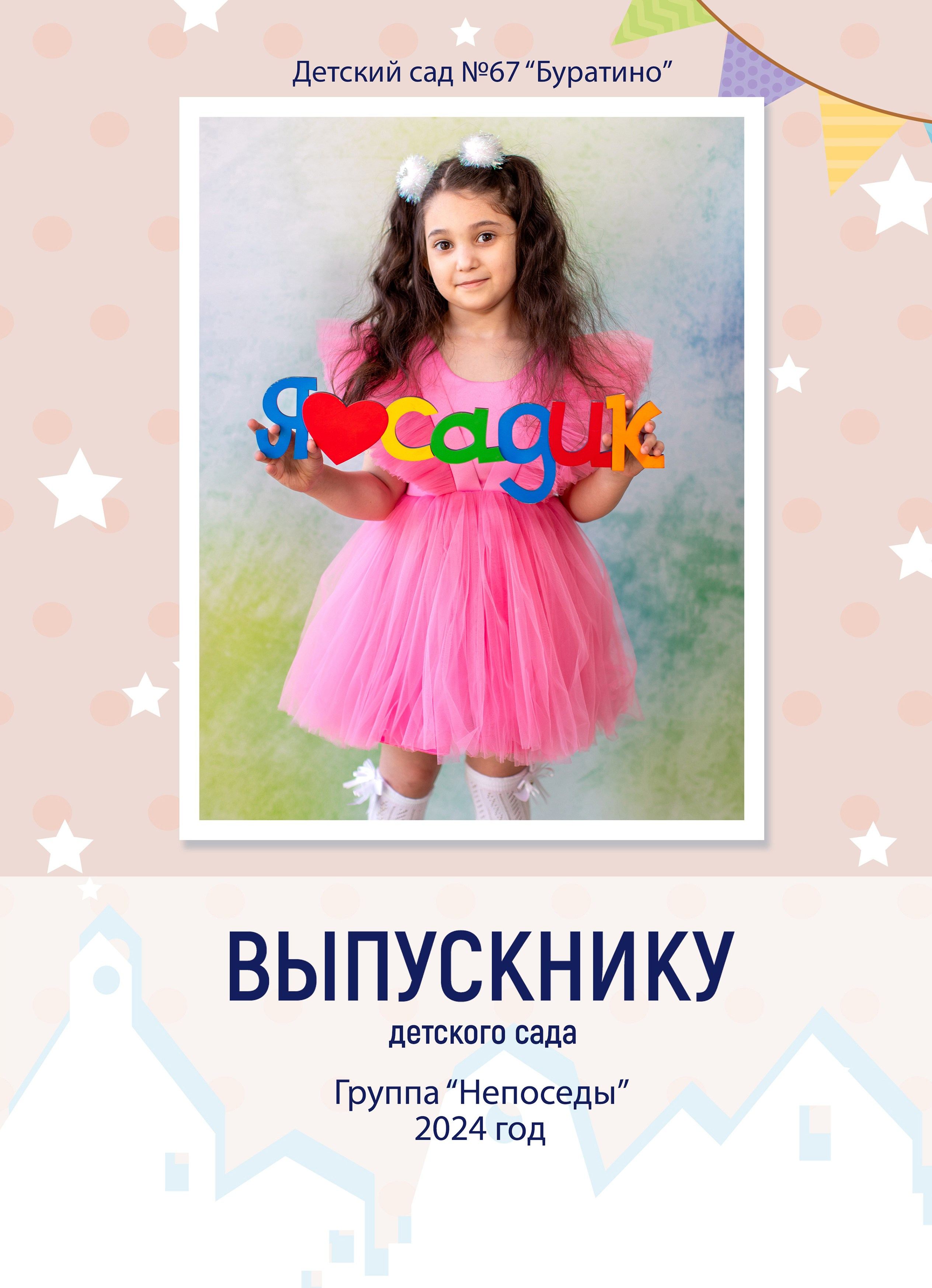 Выпускные альбомы для ДЕТСКОГО САДА сад