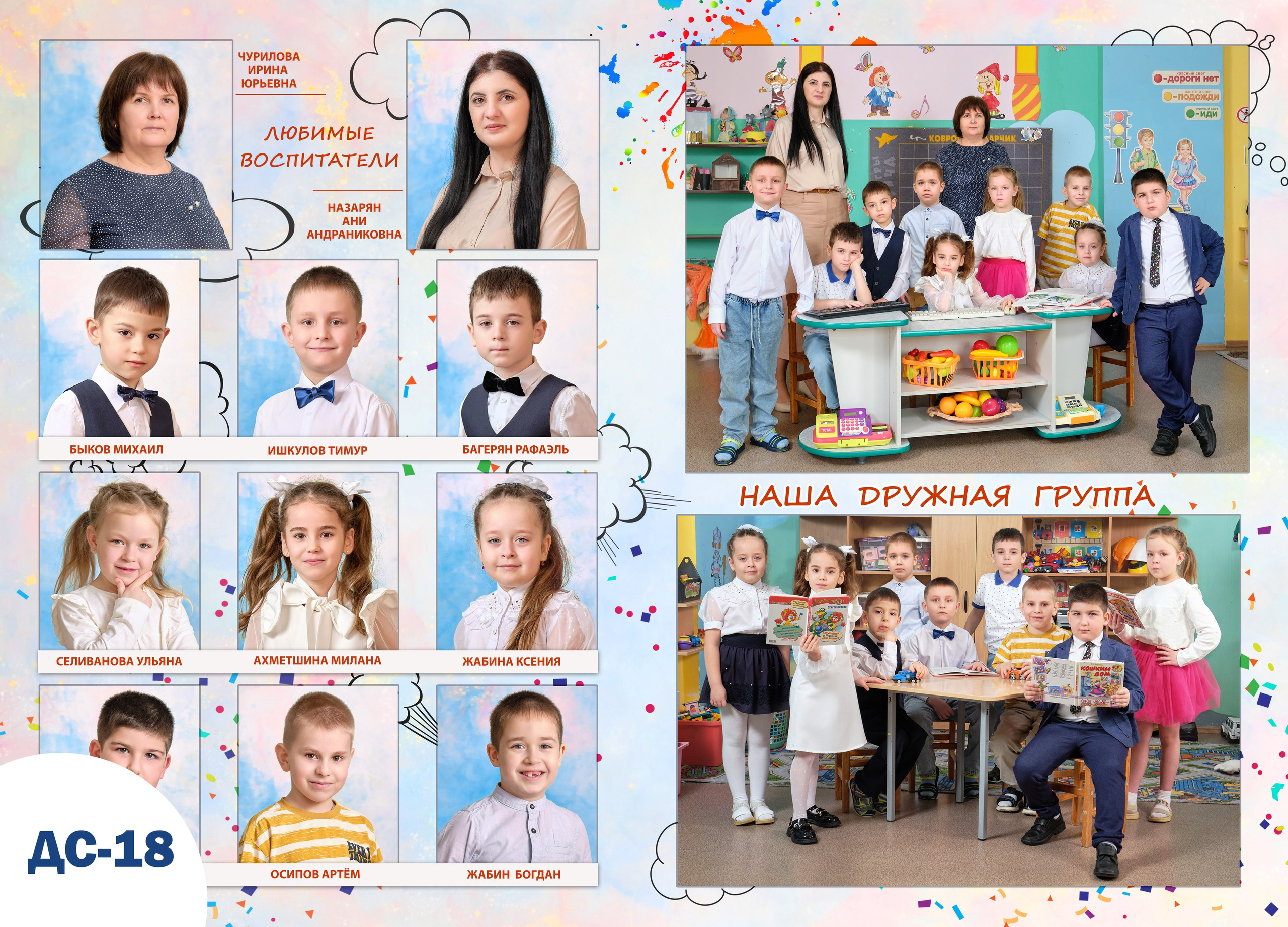 Образцы разворотов для детских альбомов