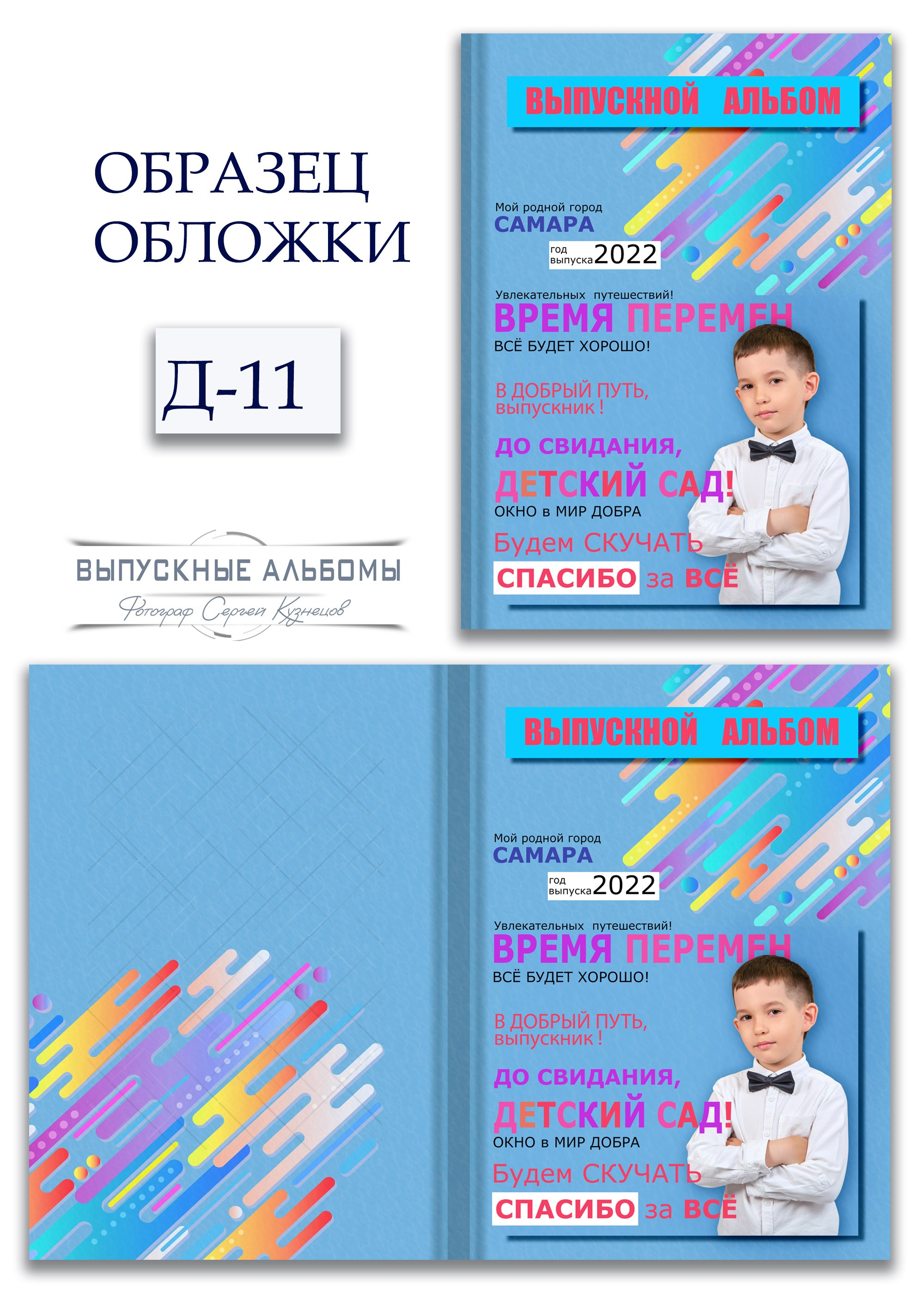 Обложка для детского сада — возможные варианты