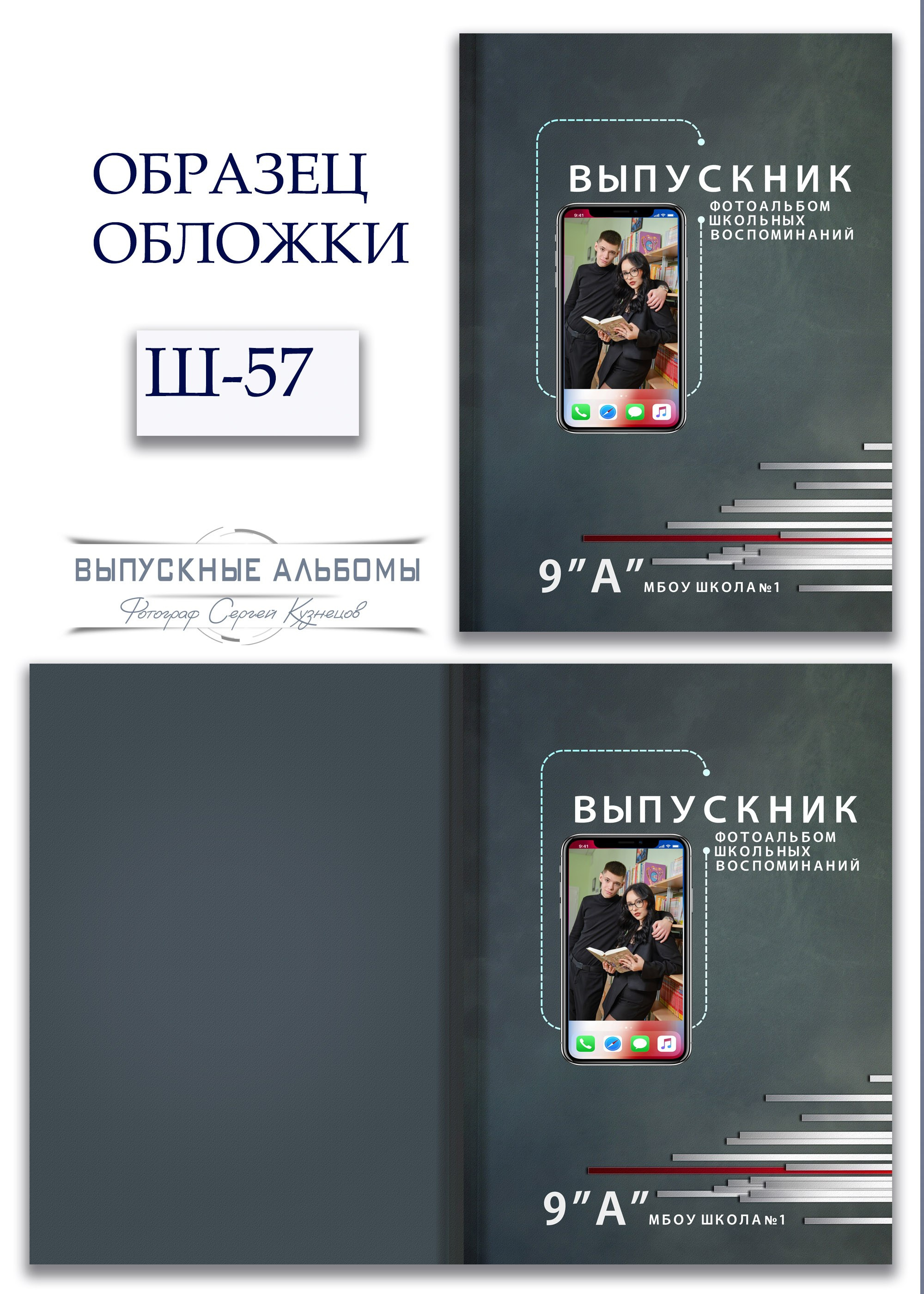 Образцы обложек для школьных выпускных альбомов