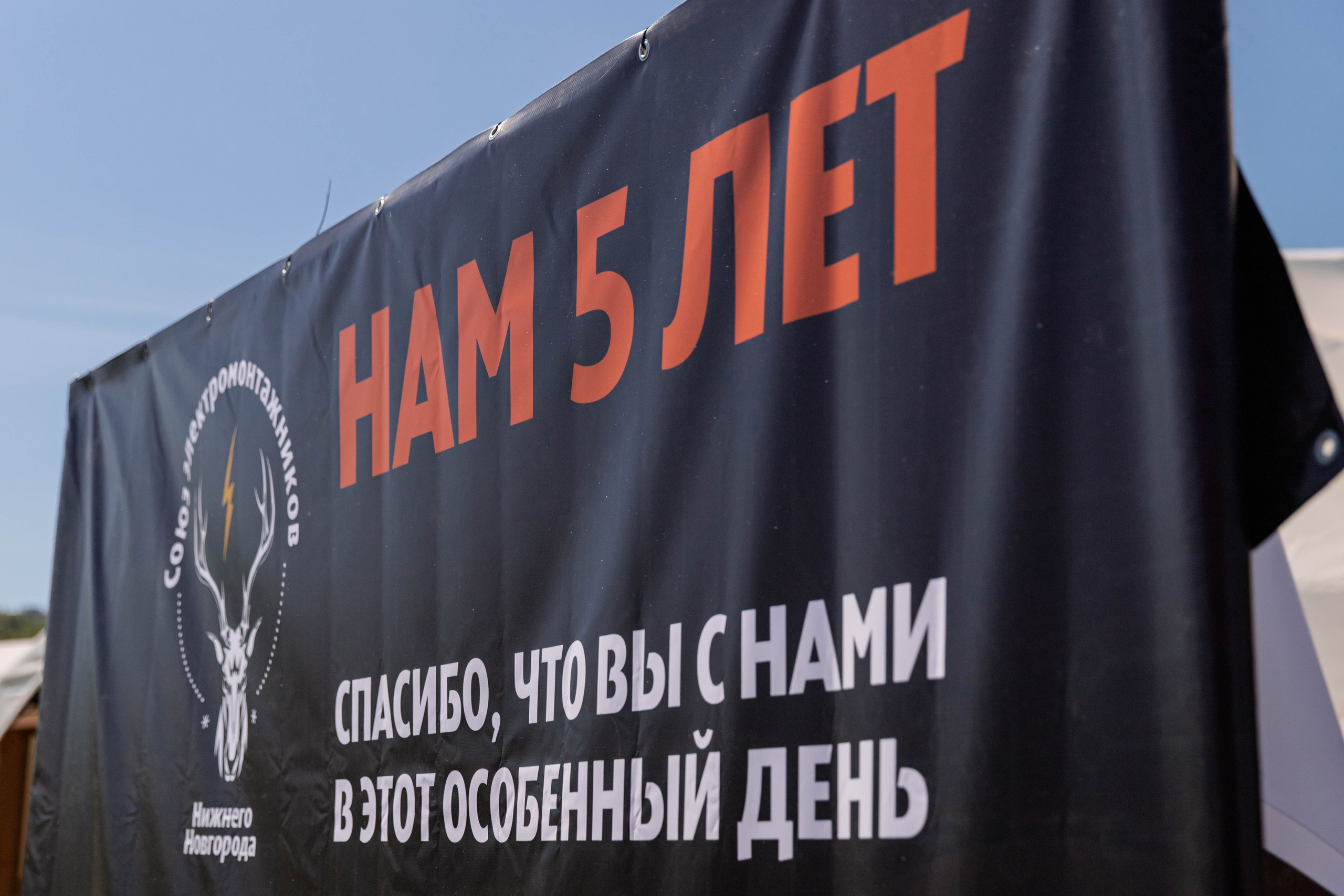 Союз электромонтажников Нижний Новгород. Семейный и свадебный фотограф Нижний Новгород