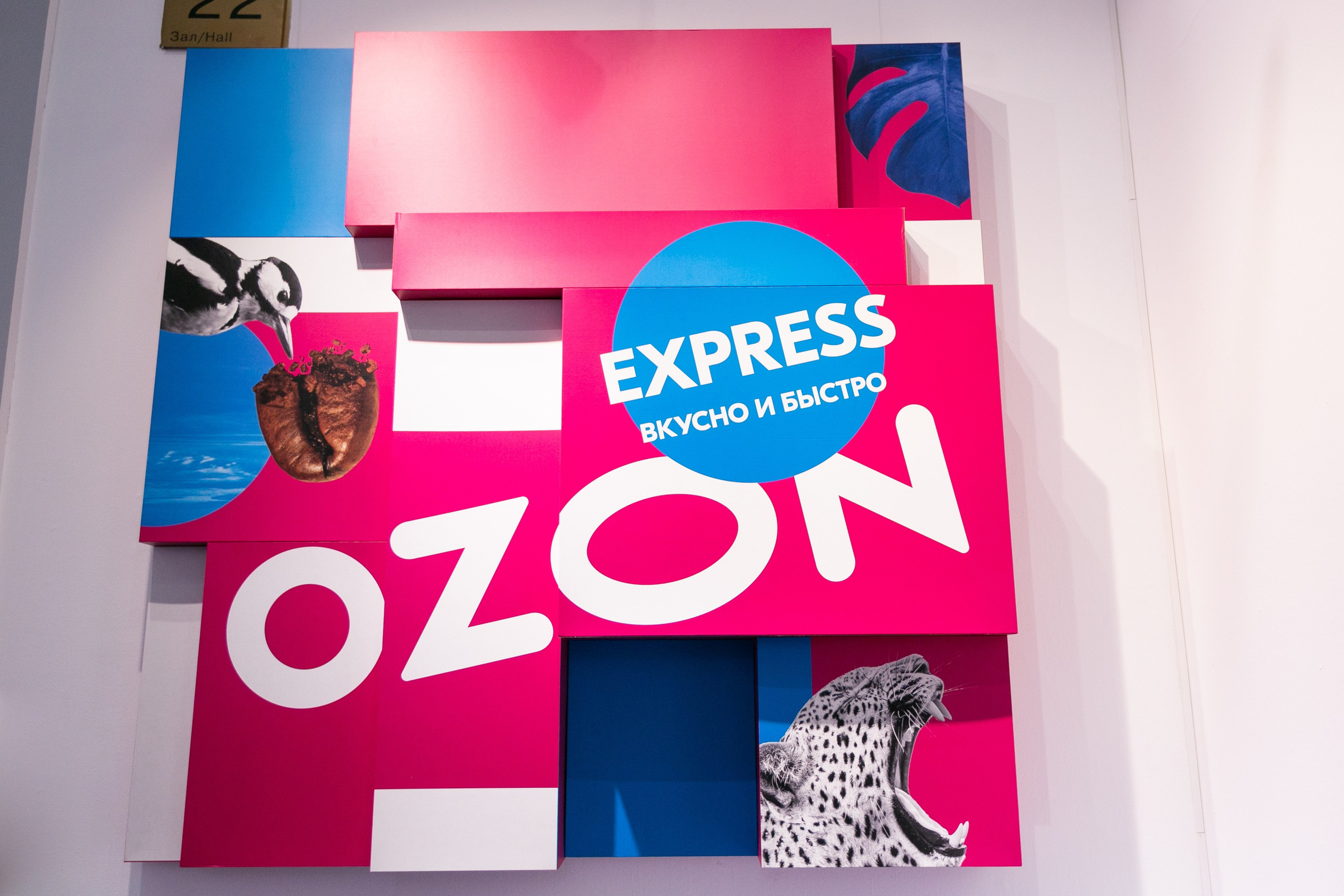 OZON. Фотограф Георгий Нигматулин