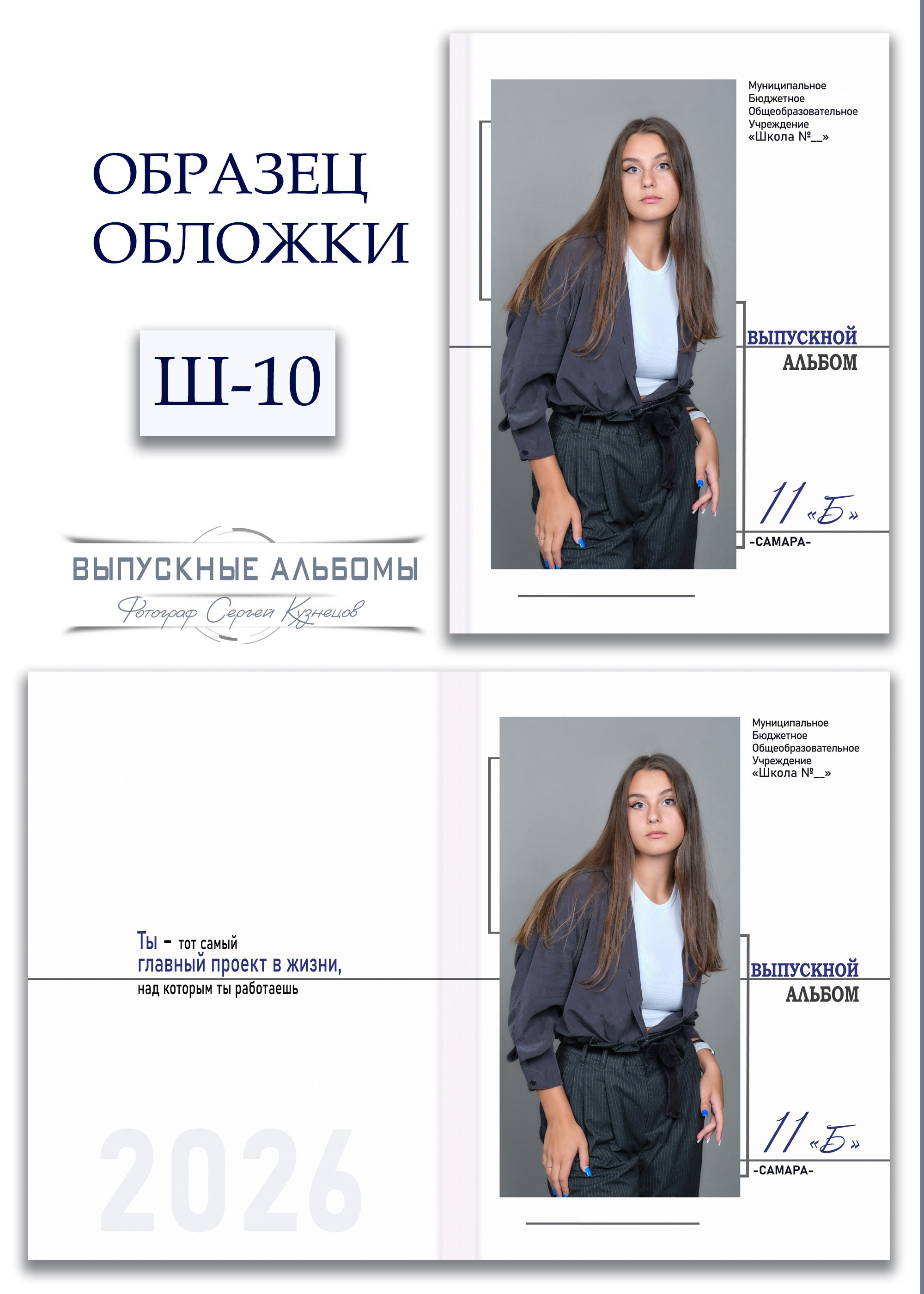Образцы обложек для школьных выпускных альбомов