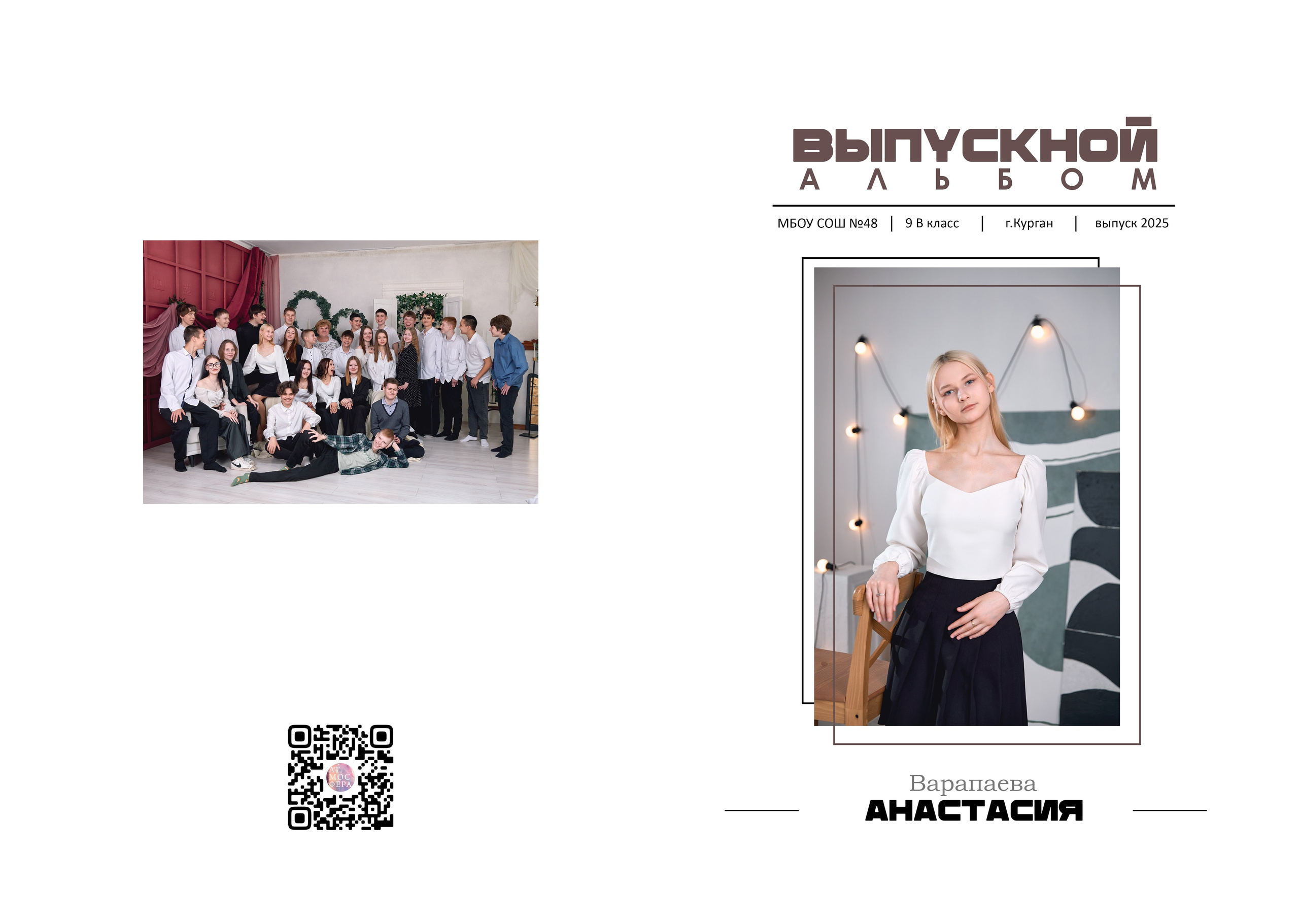 АТМОСФЕРА фотостудия в Кургане