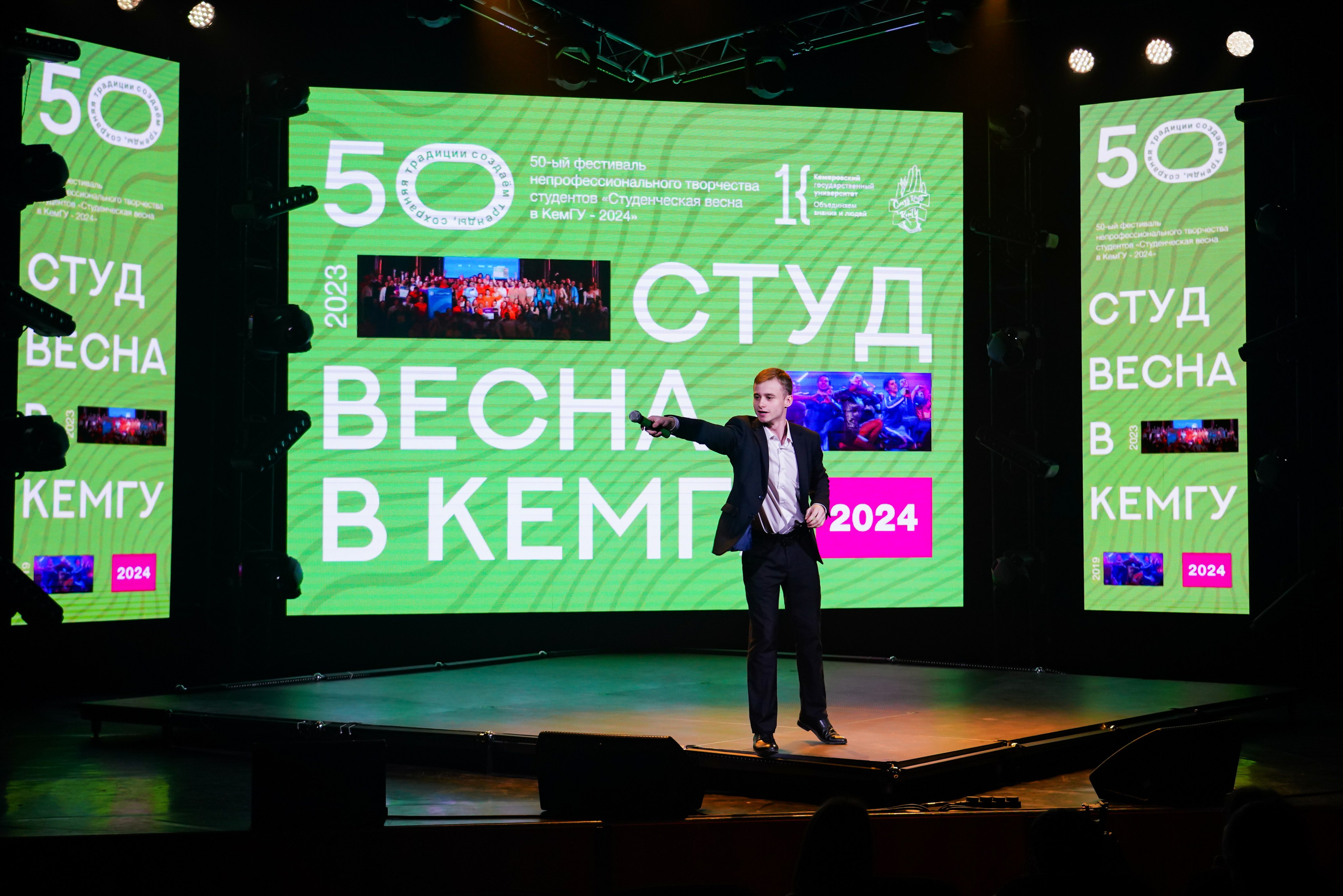 Гала-концерт Студенческой Весны «Настроение улучшилось». Фотограф Кемерово
