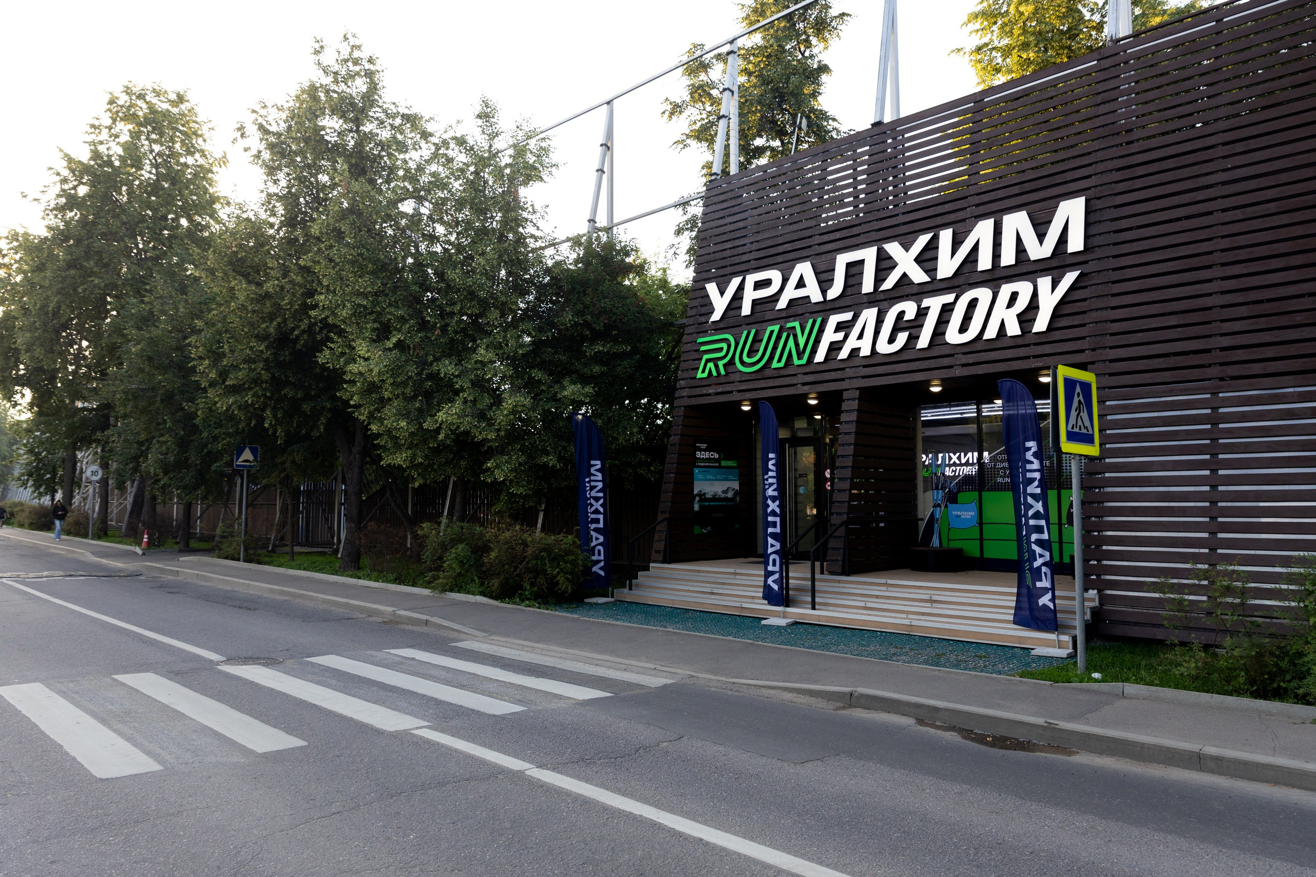 Уралхим Run Factory перед забегом. Фотограф Иван Косарев
