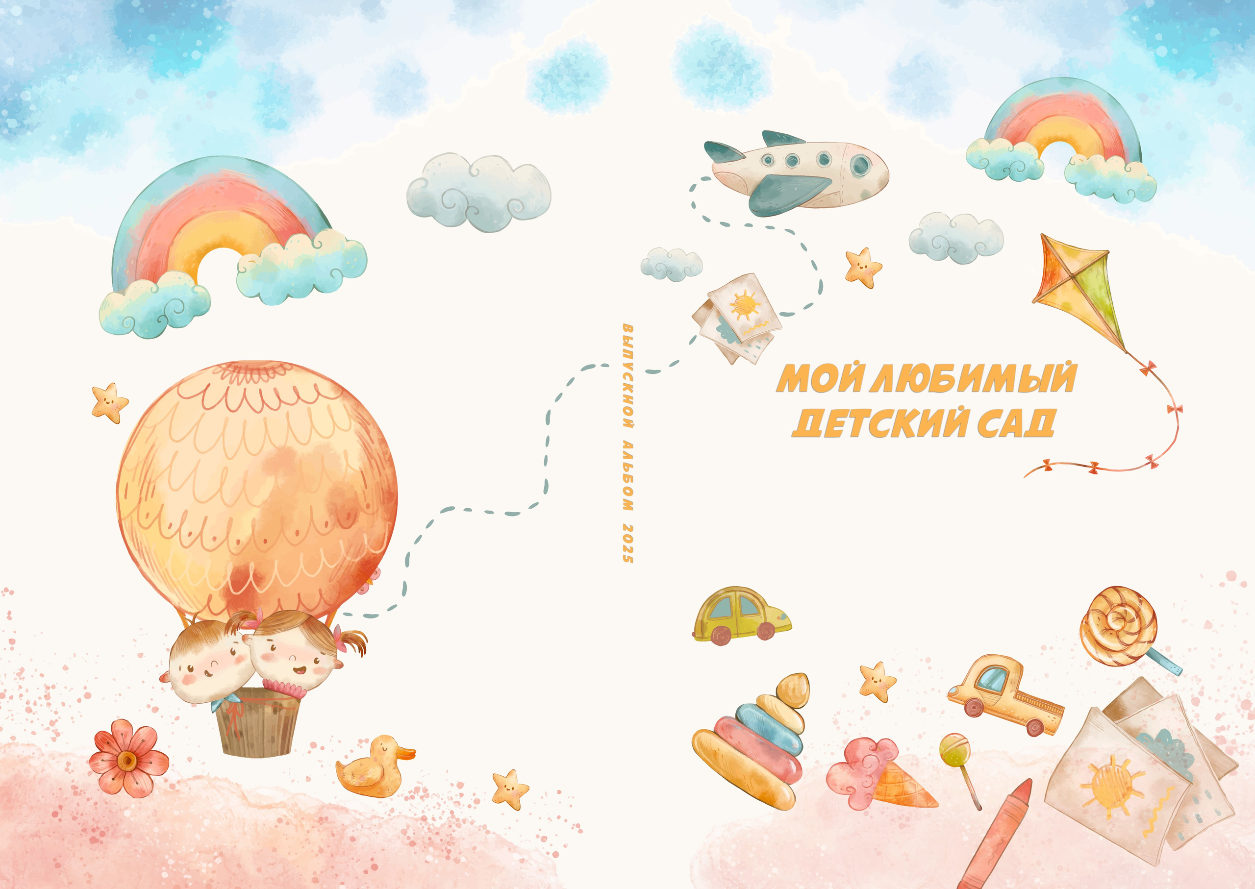 Выпускной альбом (Детский сад). Фотограф в Туле и области Константин Гудовичев