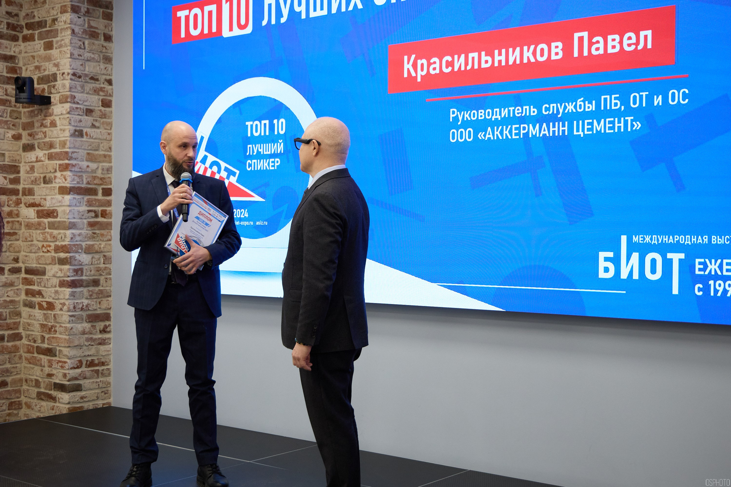 Награждение победителей выставки БИОТ 2024 | РСПП. OSPhoto