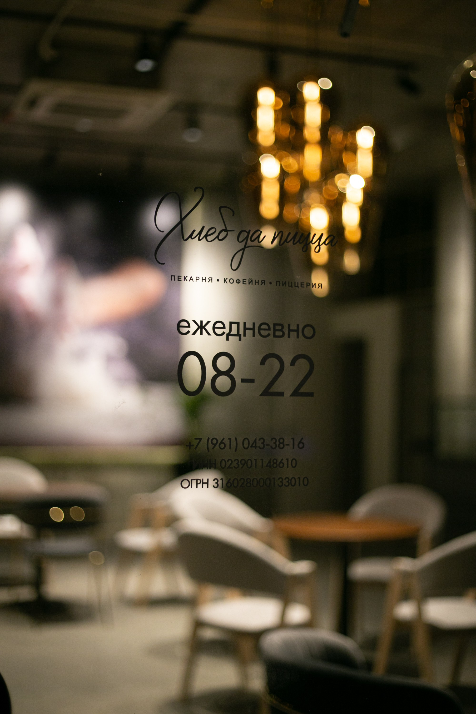 Хлеб да Пицца, кофейня. Ульяна Григорьева фотограф Уфа