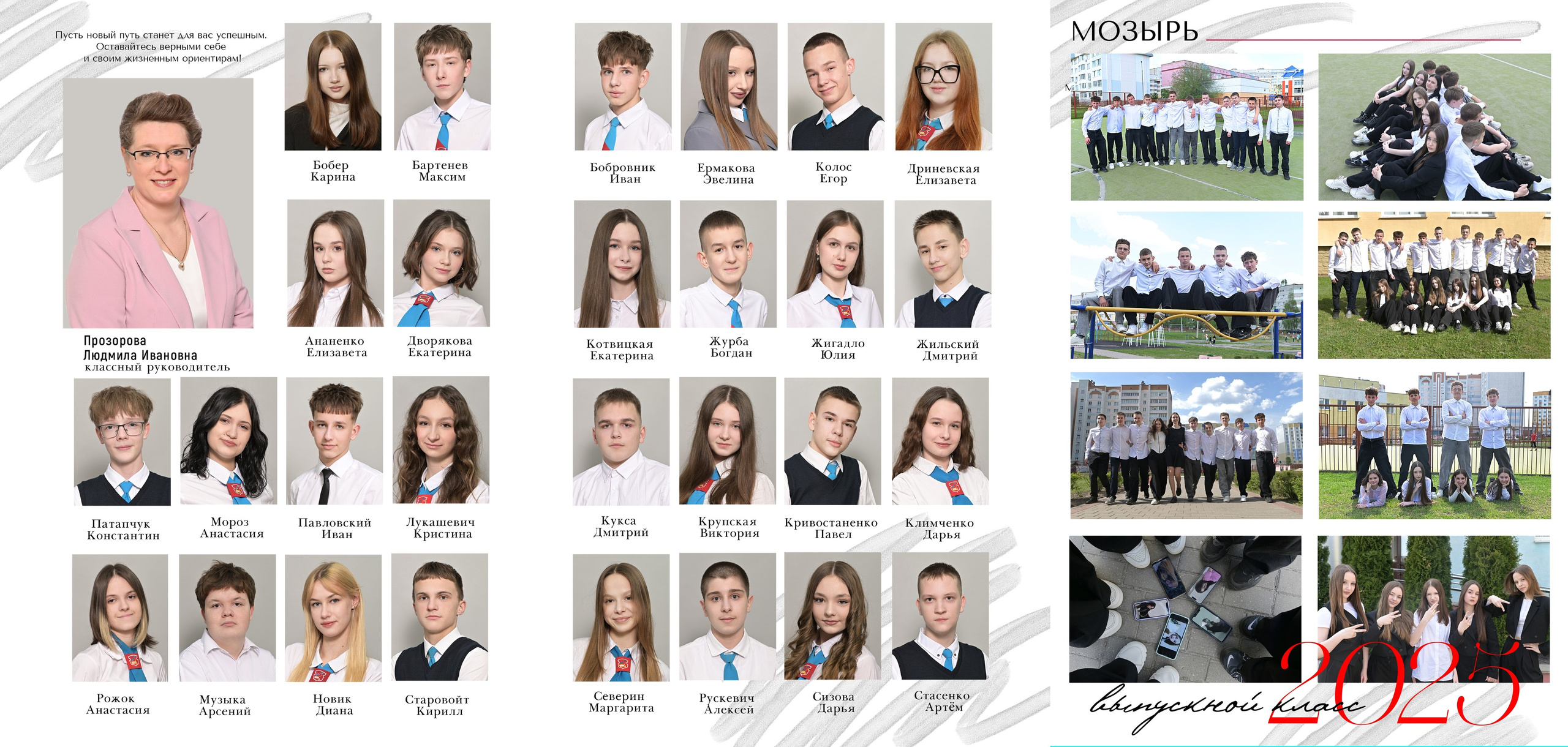 Школы 9-11 классы. AlexFoto Фотограф в Мозыре Александр Смягликов