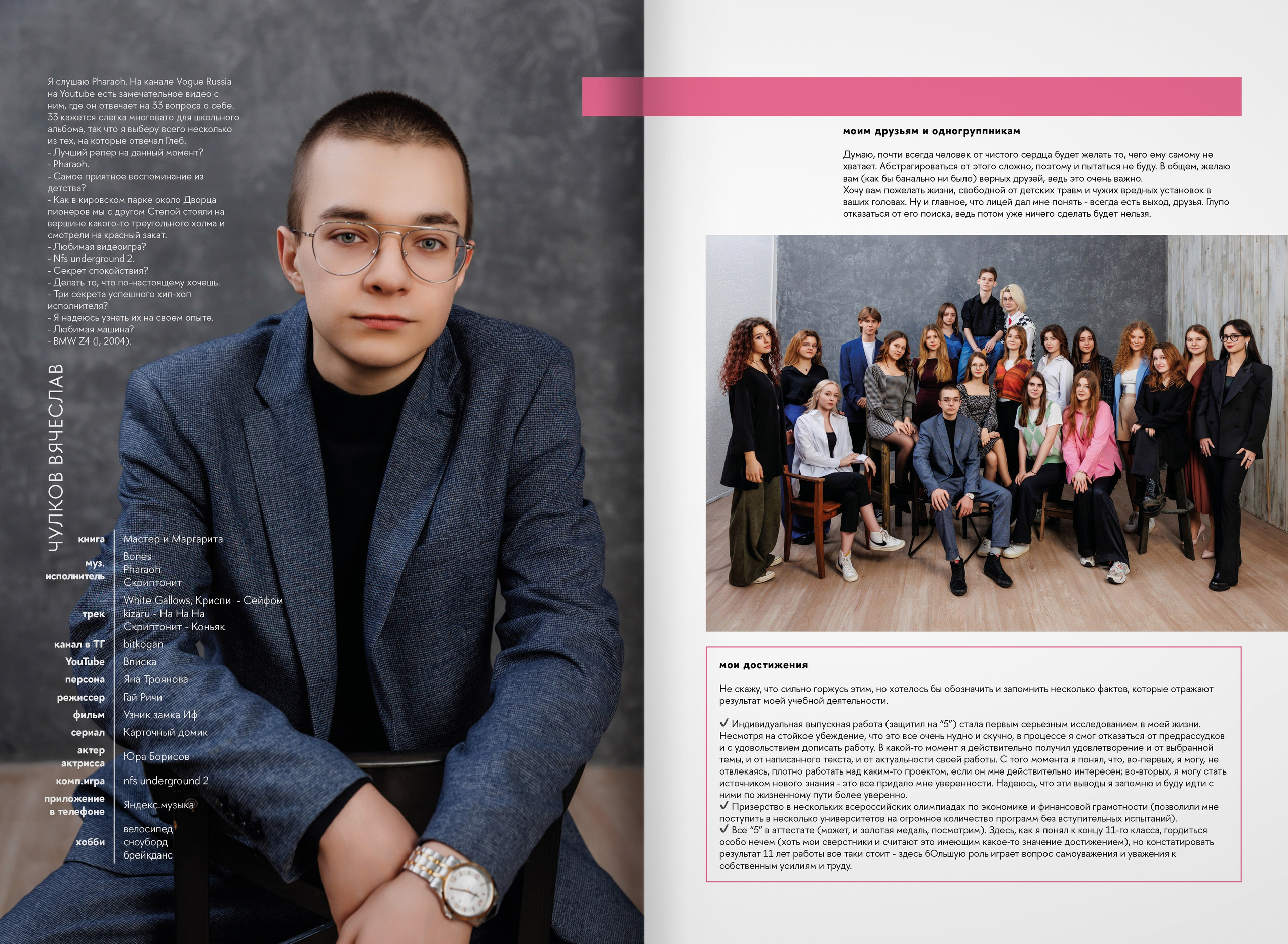 2023 — лицей ВШЭ — группа 11С6. ТВОЯ ШКОЛЬНАЯ ИСТОРИЯ — фотограф Юлия Федосеева