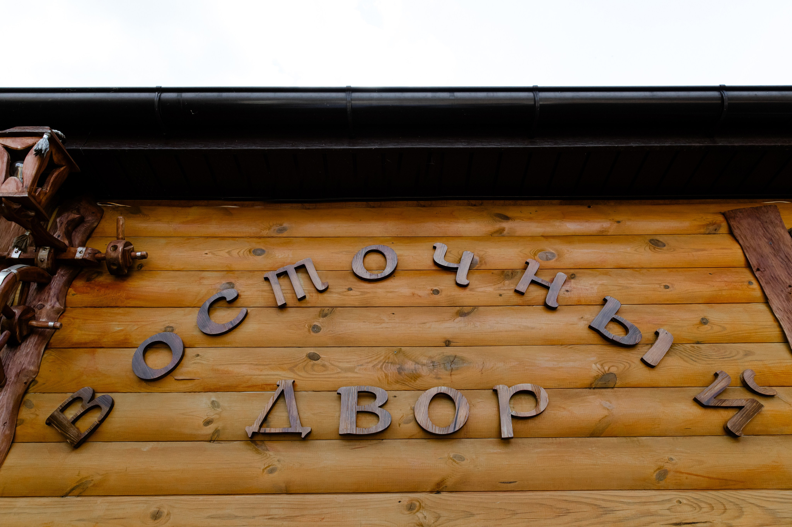 Свадебный день Никиты и Александры. Свадебный фотограф Анна Бабахина