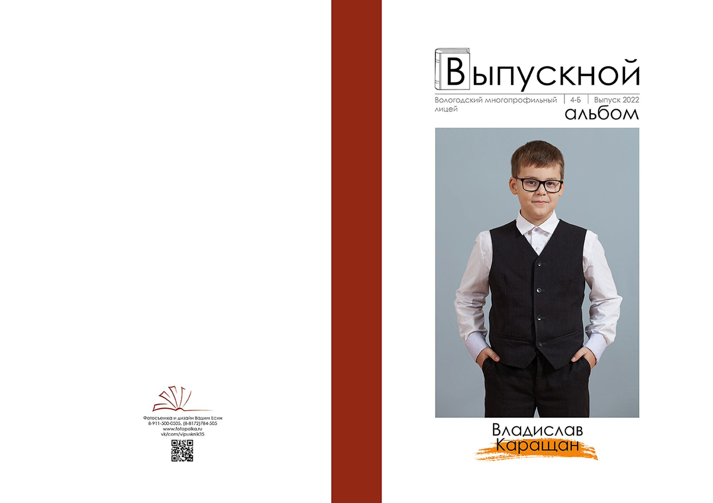 Выпускной альбом для выпускников 4 класса в Вологде