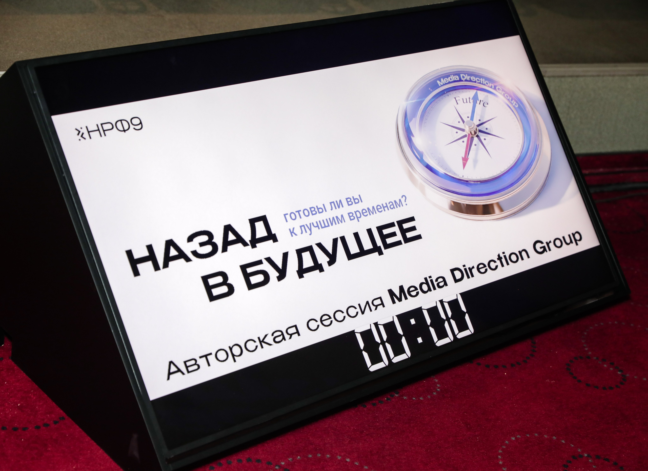 Назад в будущее. Готовы ли вы к хорошим временам?. Фотографии Media Direction Group