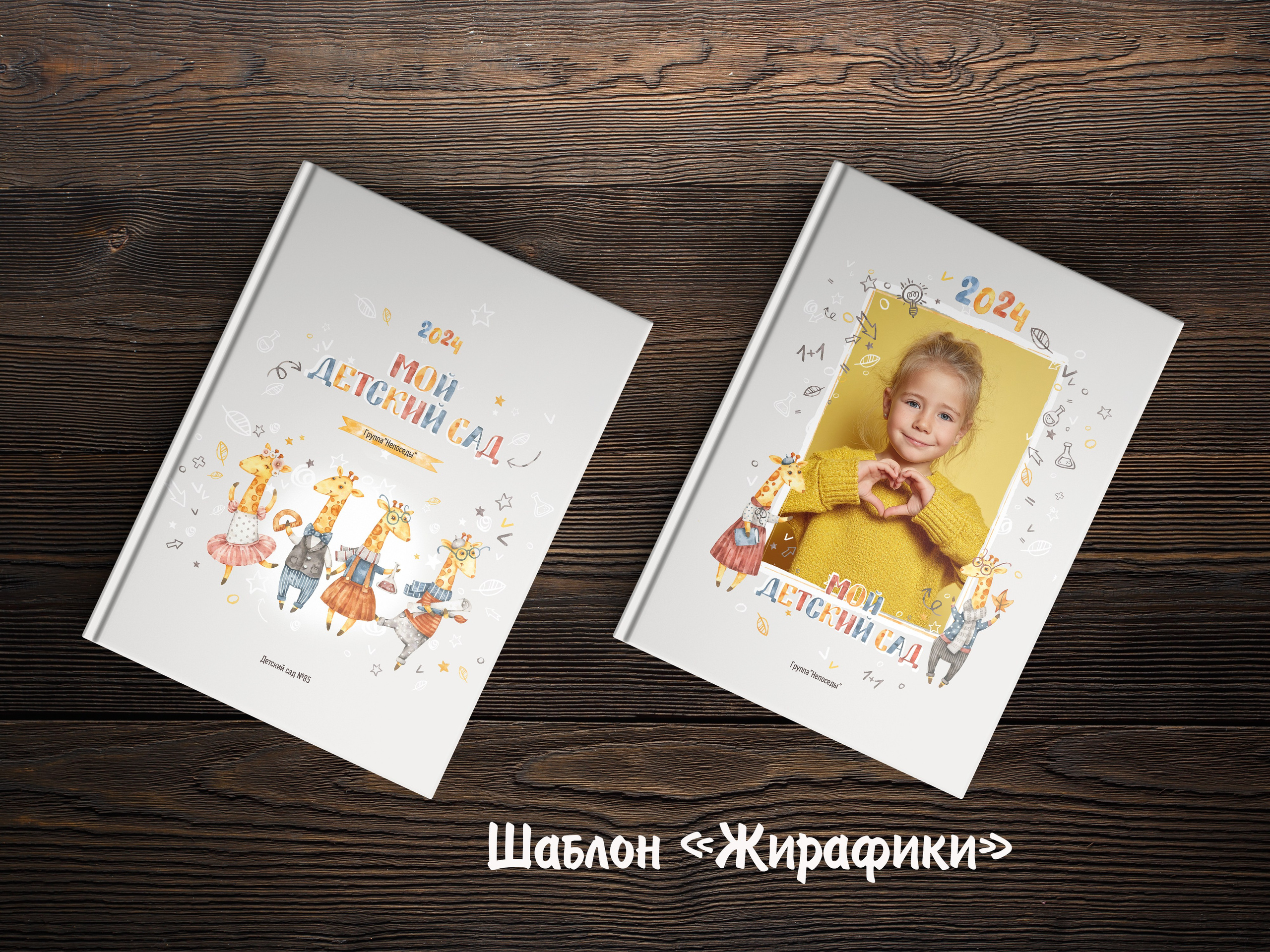 Шаблоны на выбор. Выпускные альбомы в Крыму