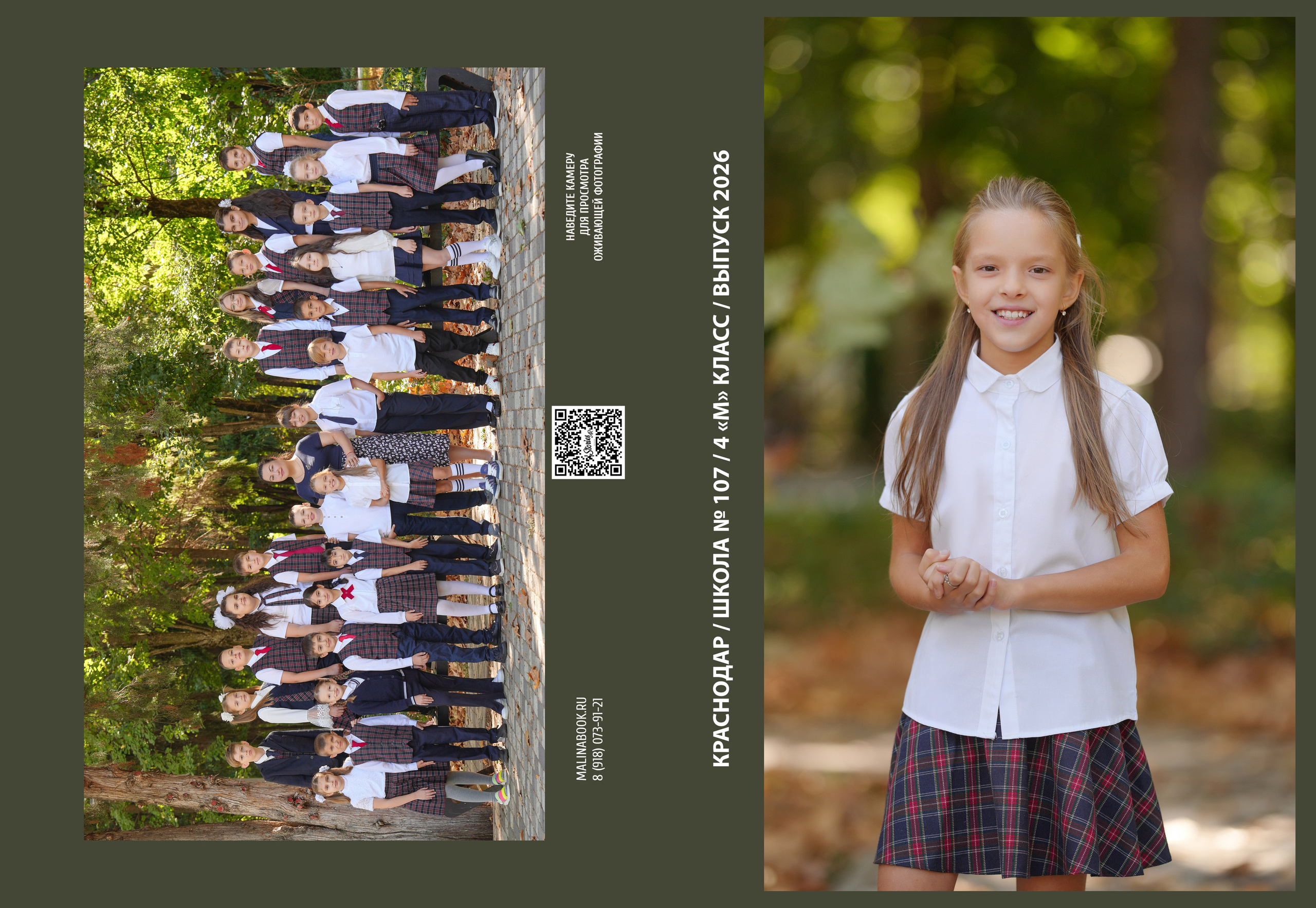 ШКОЛА 107 4 М. Красивый выпускной альбом в Краснодаре
