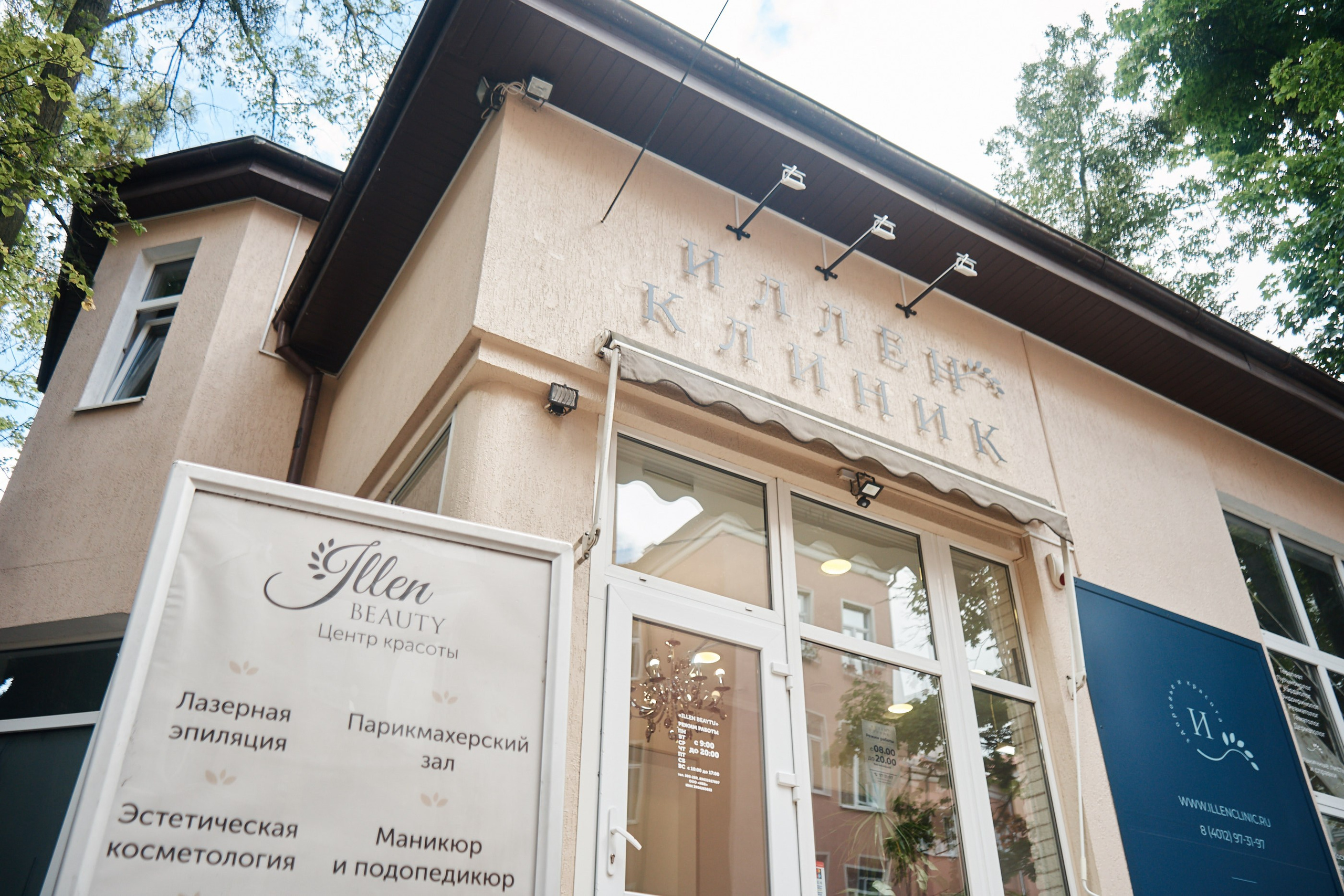 Клиника Эллен. Главная