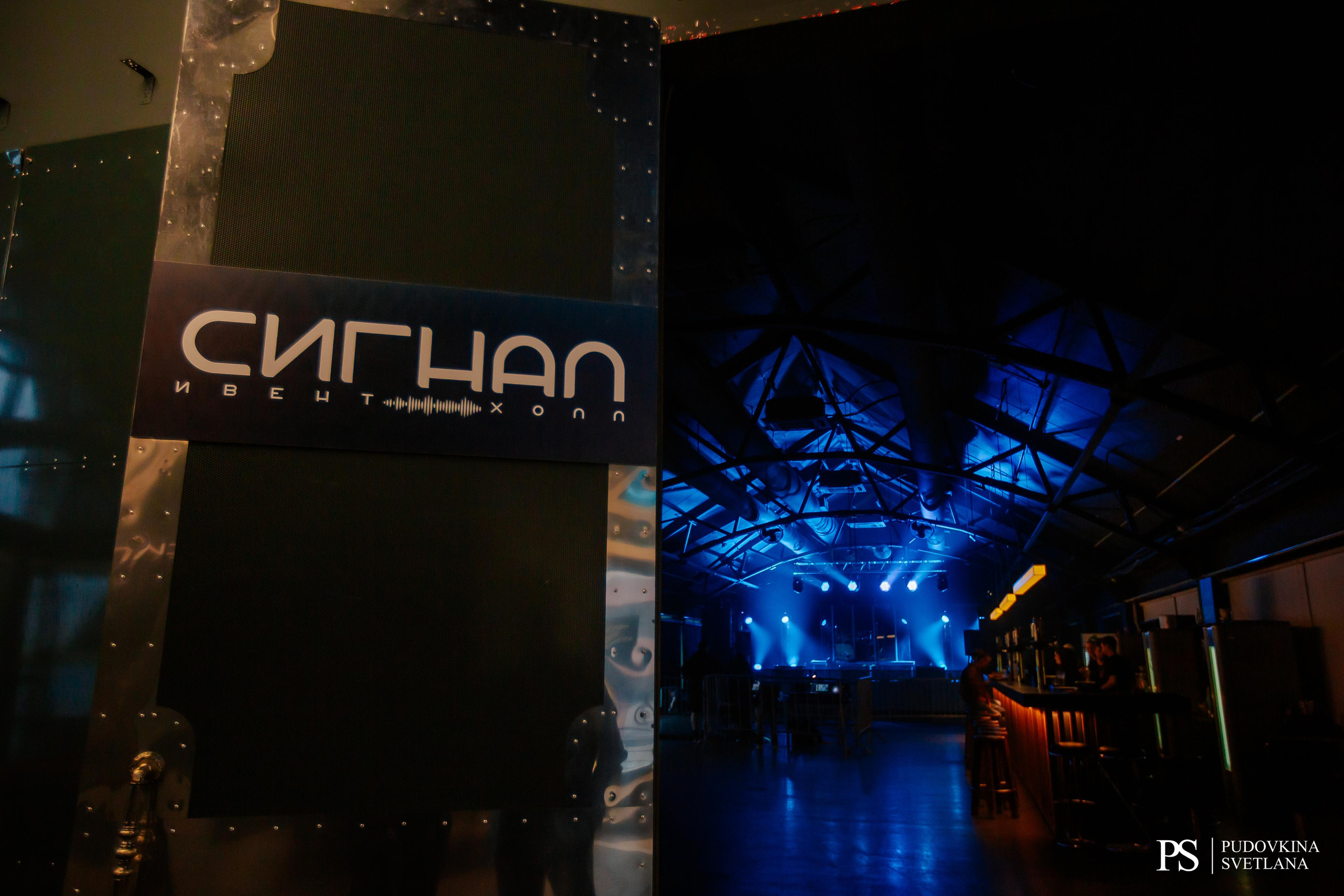 Рок Привет. Сигнал. Фотограф Тольятти Светлана Пудовкина