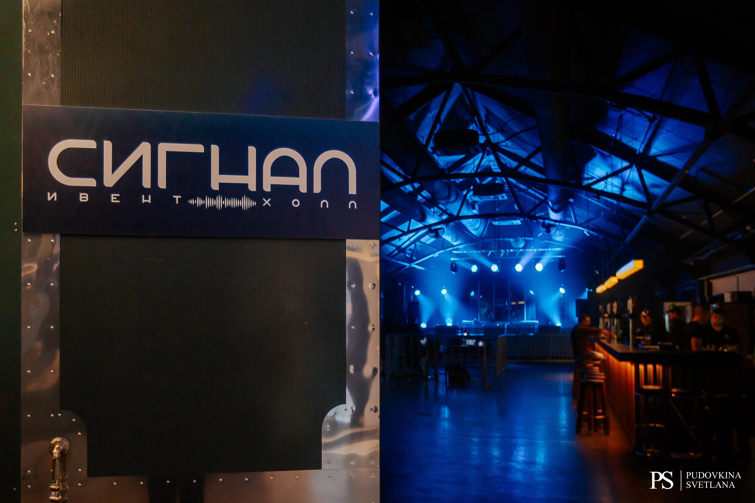 Рок Привет. Сигнал. Фотограф Тольятти Светлана Пудовкина