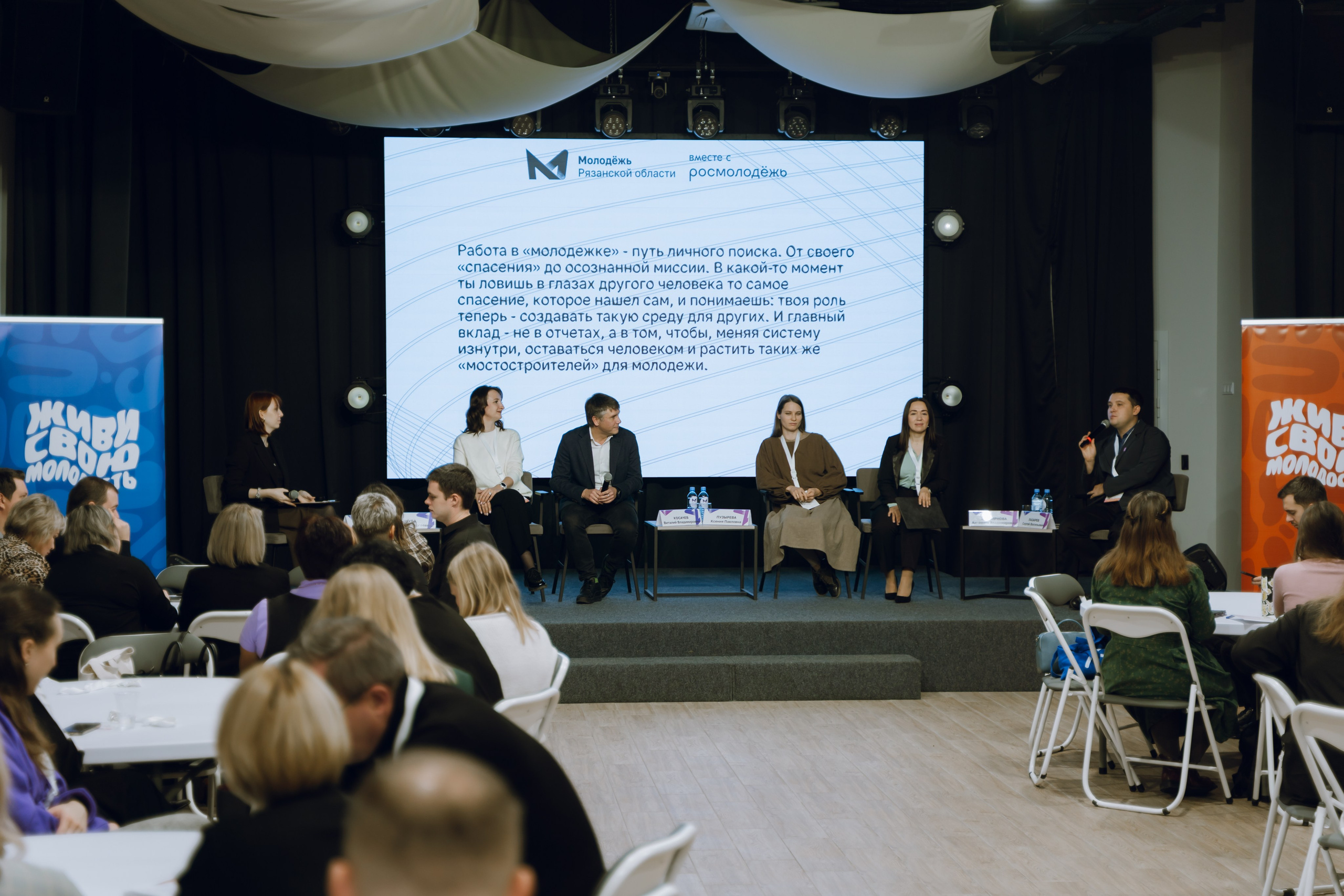 Форум молодежных центров ЦФО «Больше чем Дом» 2025. Фотограф Надежда Погребняк | Рязань | Москва