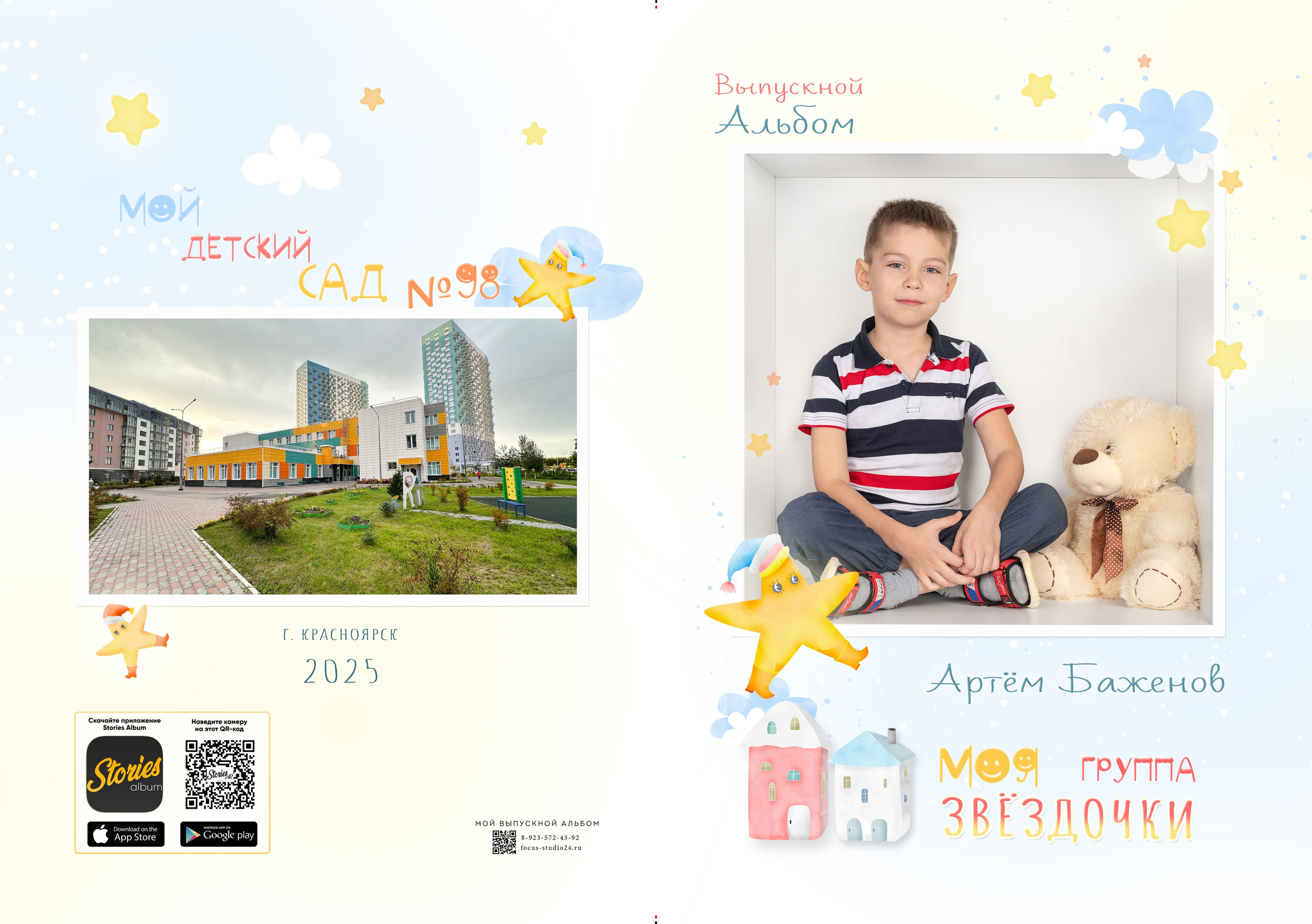 Фотоальбом «Звезды». Фокус студия. Выпускные альбомы в Красноярске