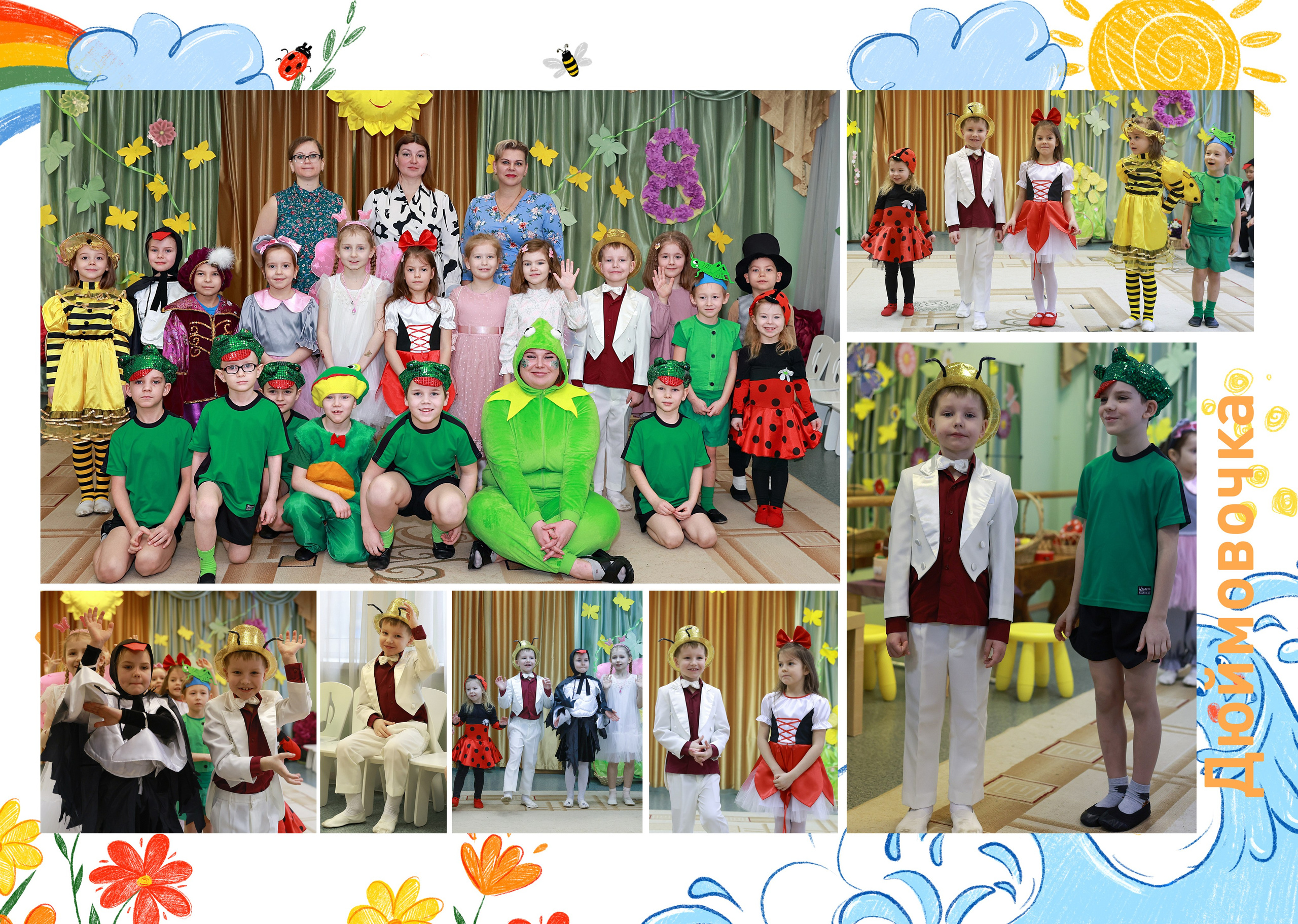 Детский Сад