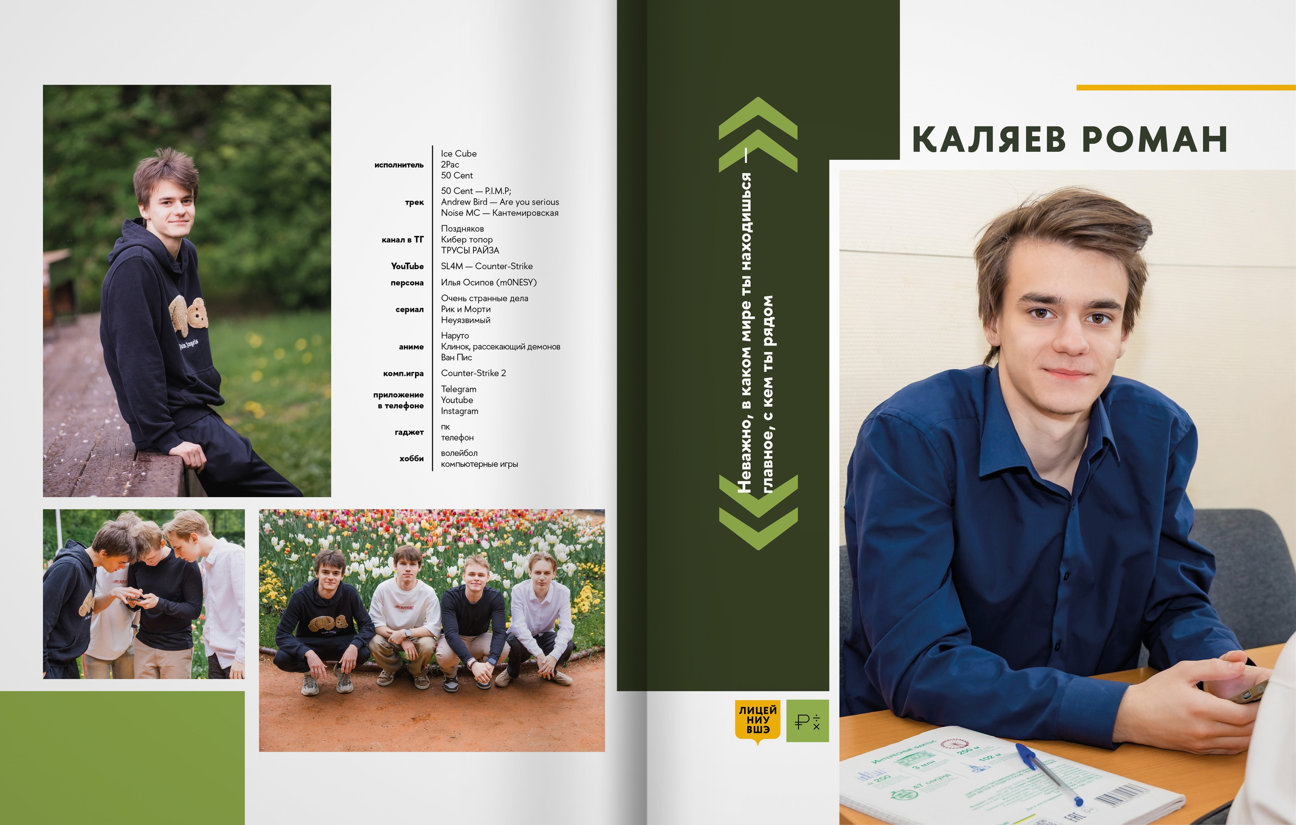 Лицей ВШЭ — группа 11Э1 — выпускной альбом. ТВОЯ ШКОЛЬНАЯ ИСТОРИЯ — фотограф Юлия Федосеева