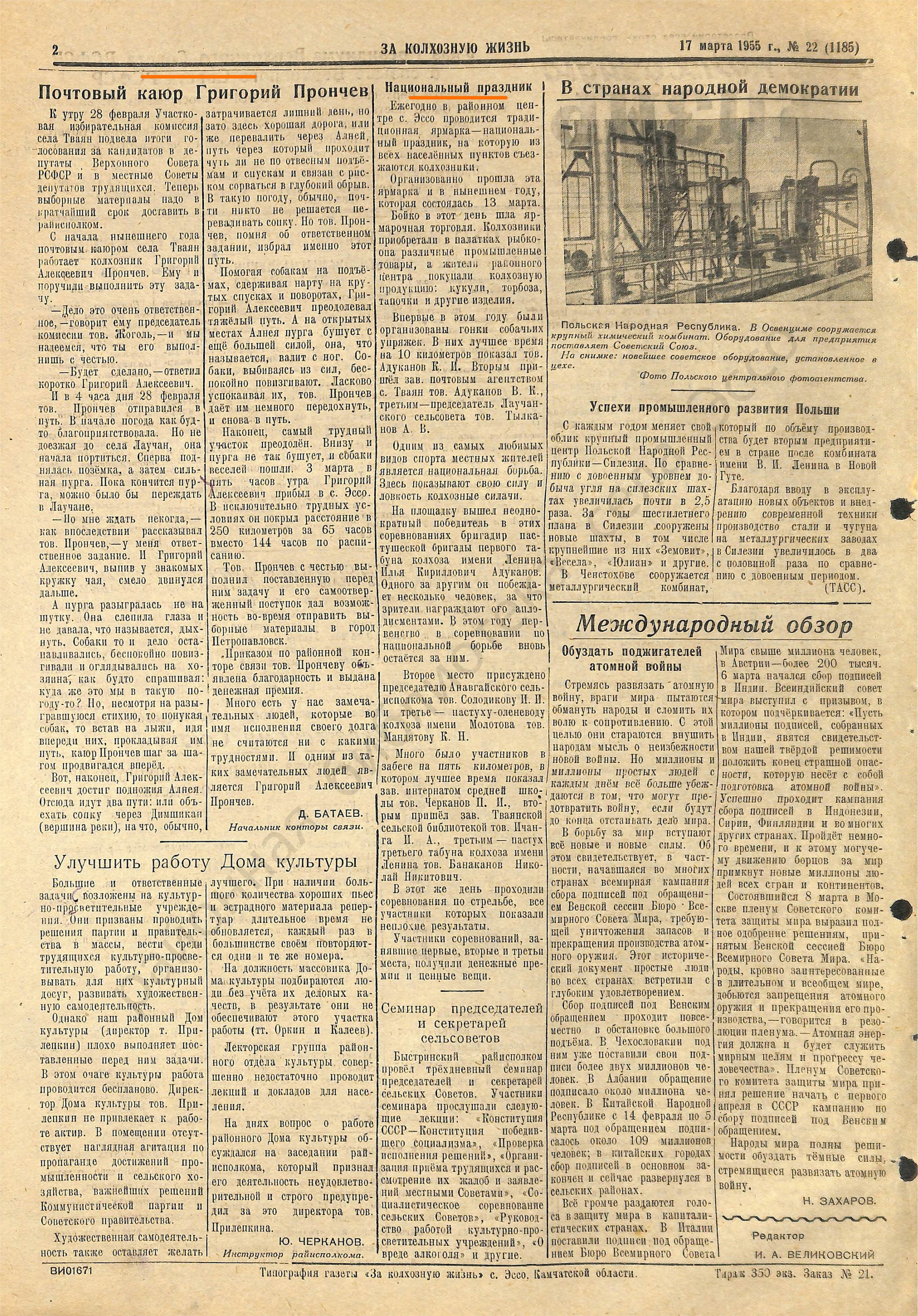 Архив газет. История гонок на собачьих упряжках «Берингия»