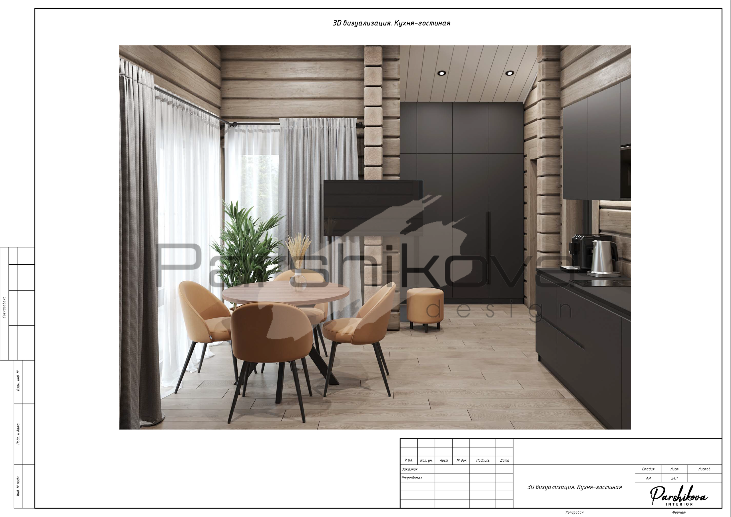 Чертежи. Дизайн интерьера в Санкт-Петурберге и Москве. Ксения Паршикова