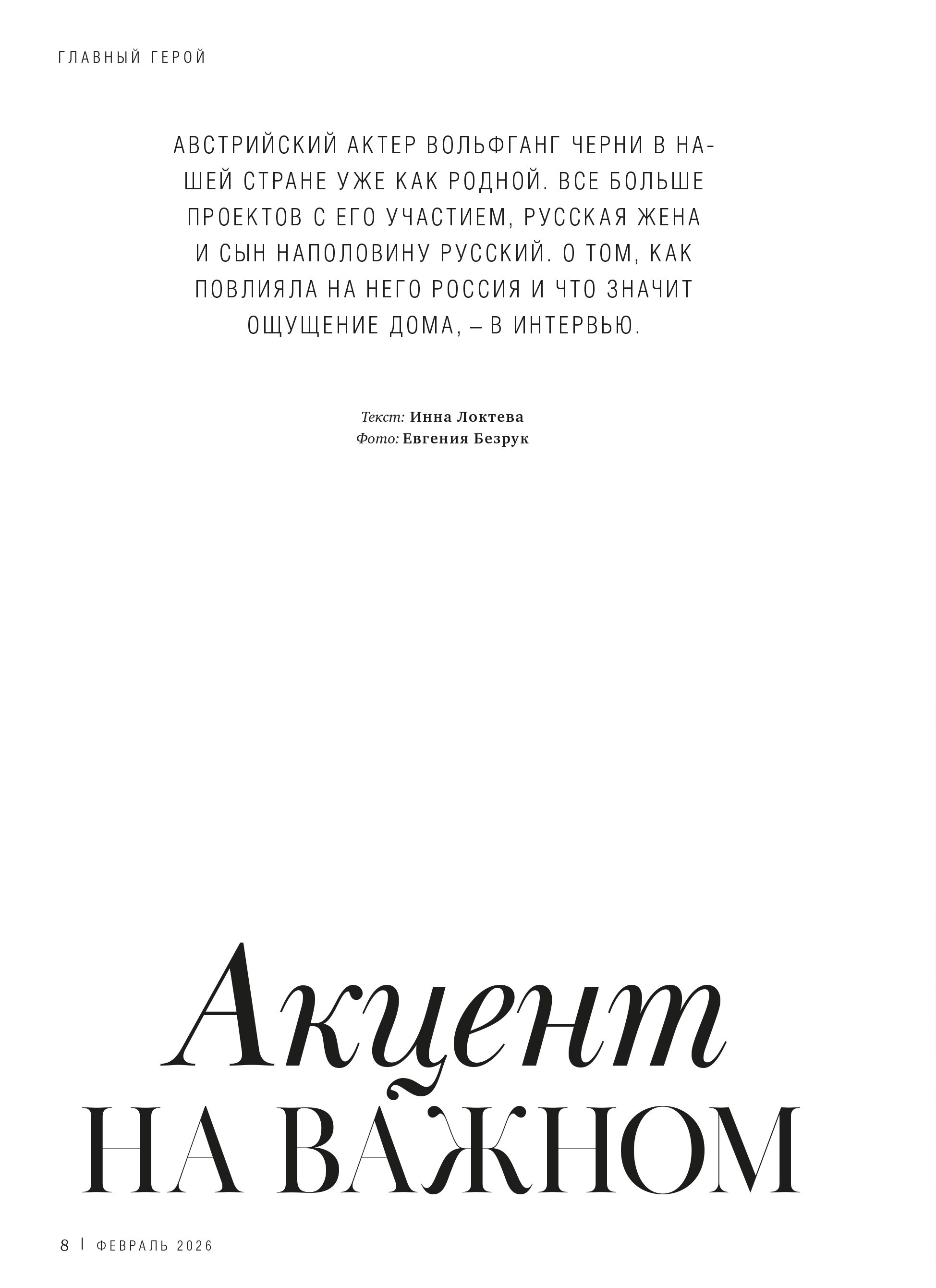 Атмосфера, Вольфганг Черни. Мужской фотограф Евгения Безрук в Москве