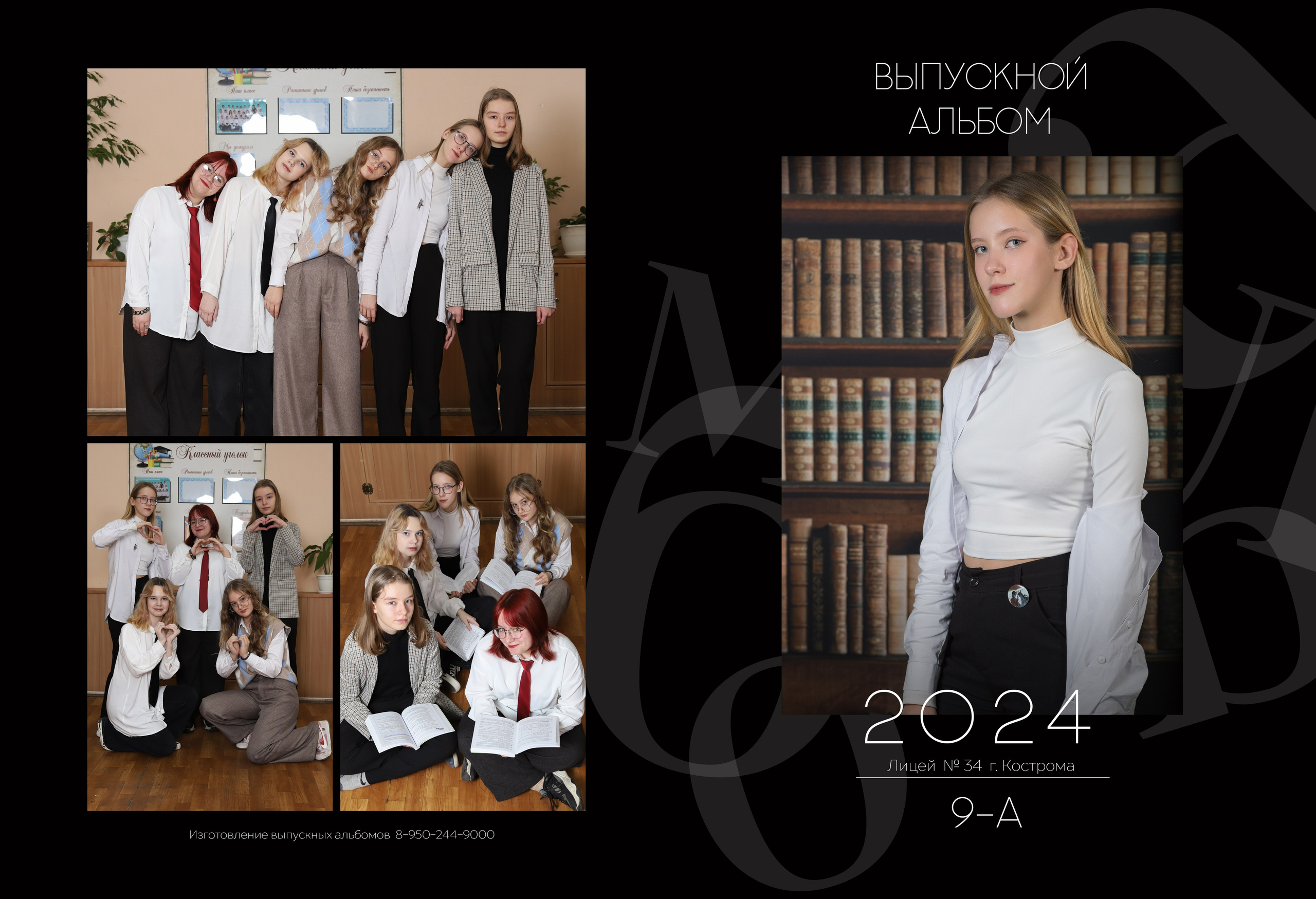 Планшет 9 класс. Выпускные альбомы, индивидуальные фотосессии в Костроме