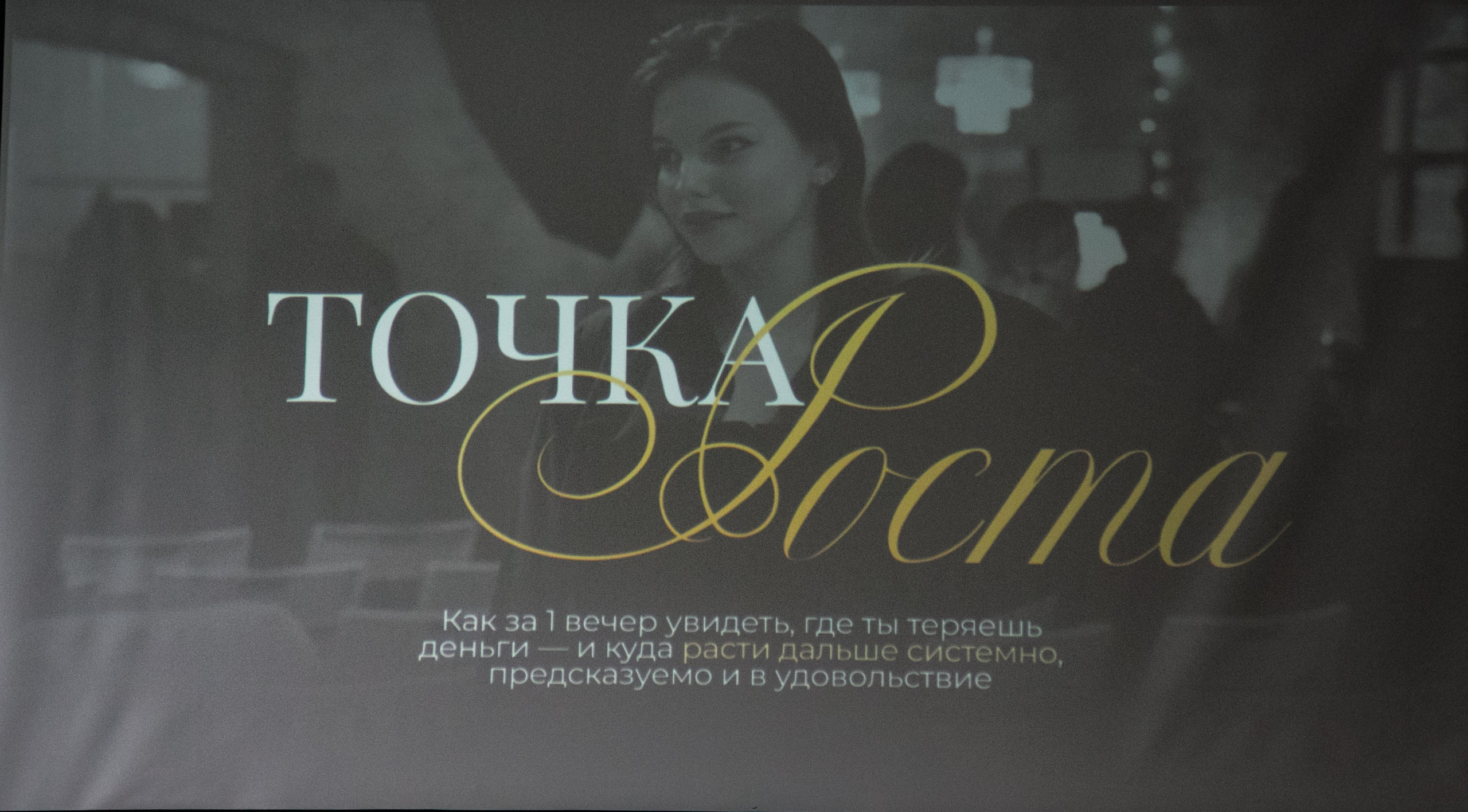 Конференция репортаж. Фотограф Надежда Абаренова