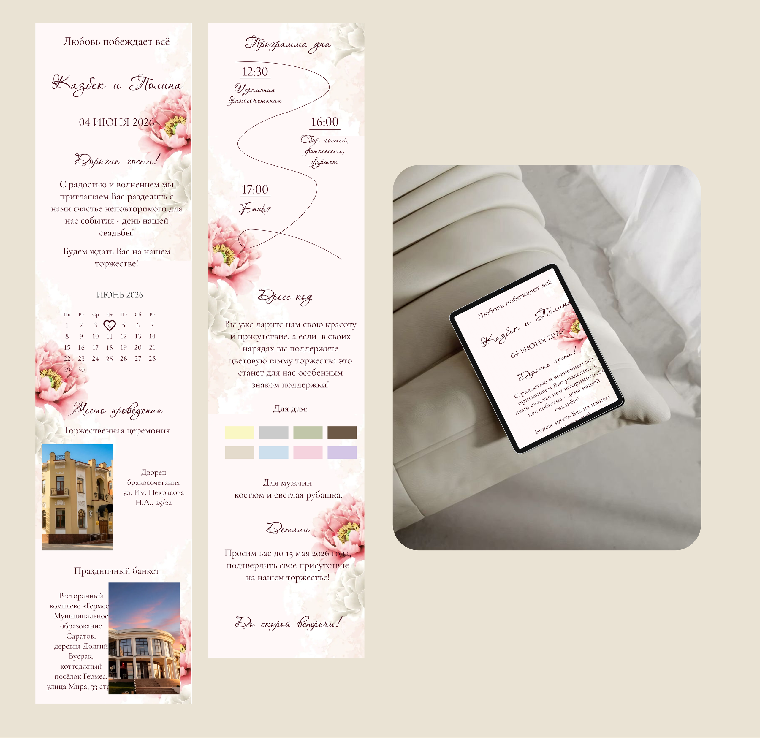 Цветочный дизайн. Организация мероприятий «Люблю. Целую» в Ростове-на-Дону. event-агентство Love. Kiss