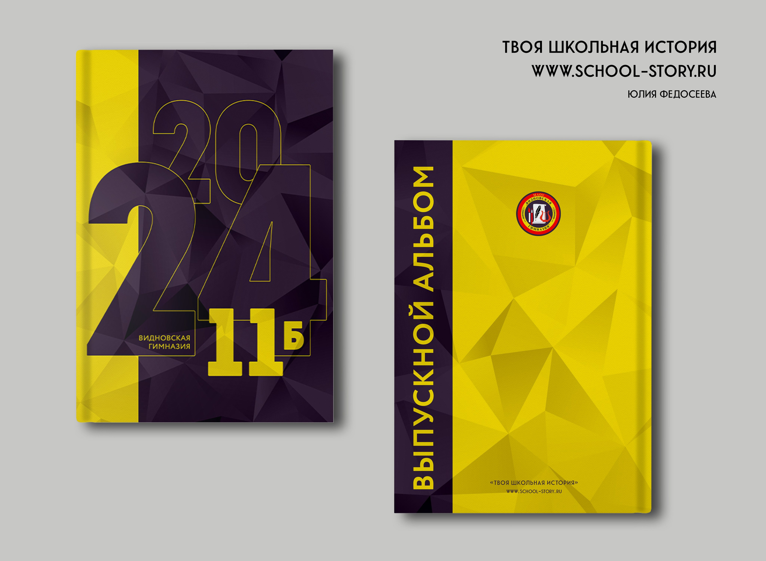 2024 — Видновская гимназия — 11Б. ТВОЯ ШКОЛЬНАЯ ИСТОРИЯ — фотограф Юлия Федосеева