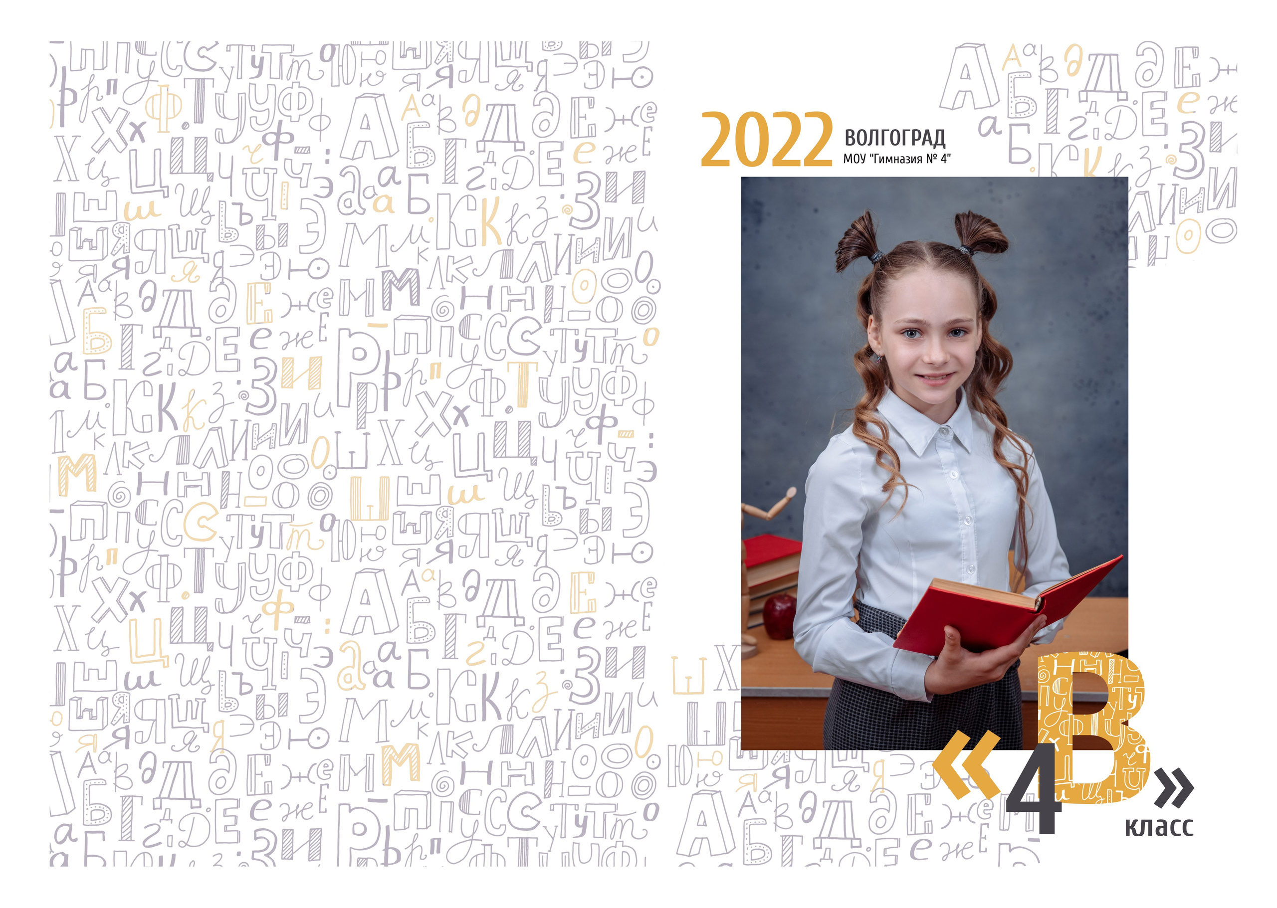 Выпускные альбомы для младших классов. Выпускные школьные фото­альбомы для школ и детских садов в Волгограде и Волжском