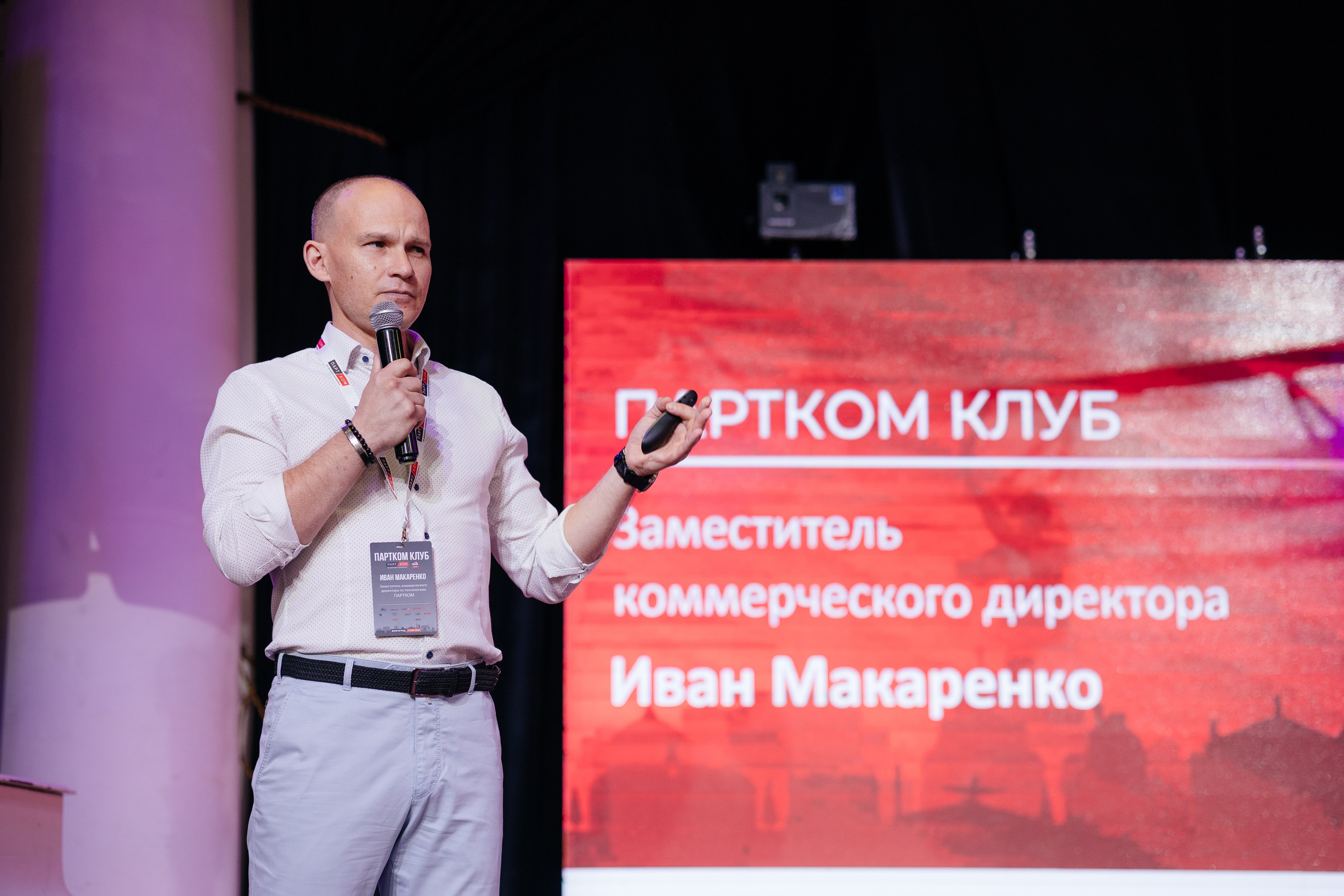 ПАРТКОМ конференция. Фотограф Крохин Олег