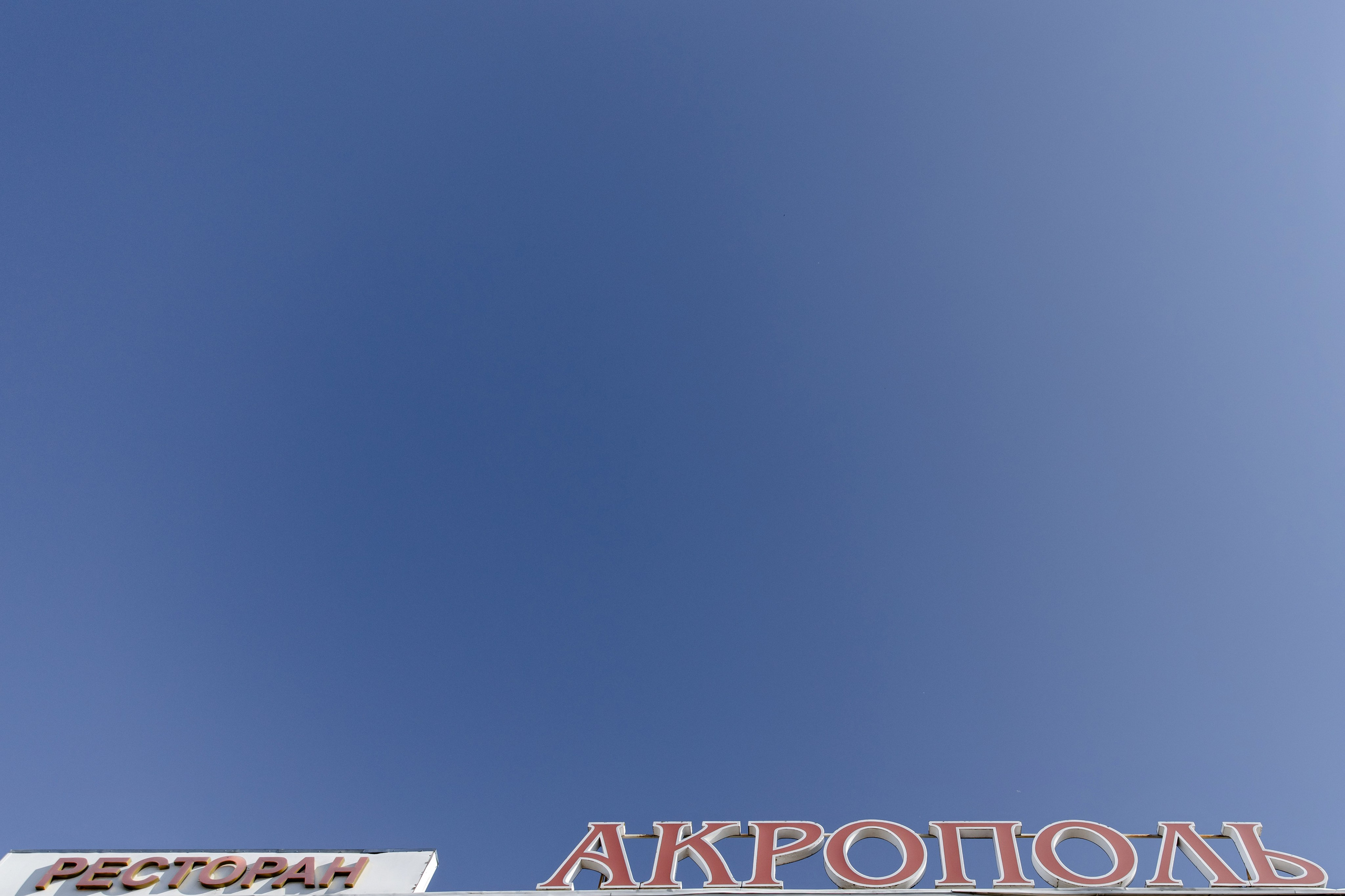 Свадебный день Саши и Влады. Свадебный фотограф Анна Бабахина