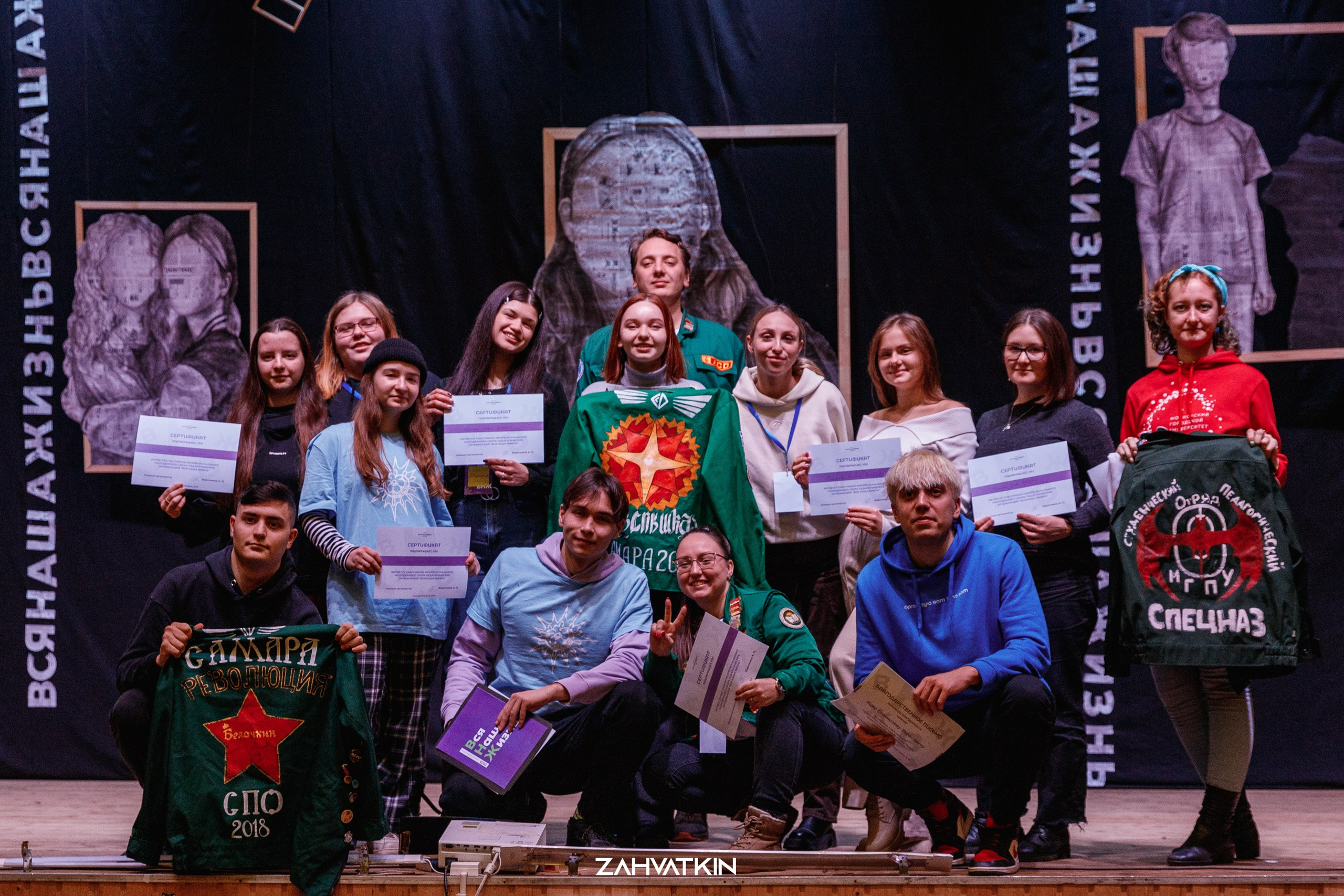 Съезд «Вся наша жизнь» 2023. Фотограф Захваткин Роман