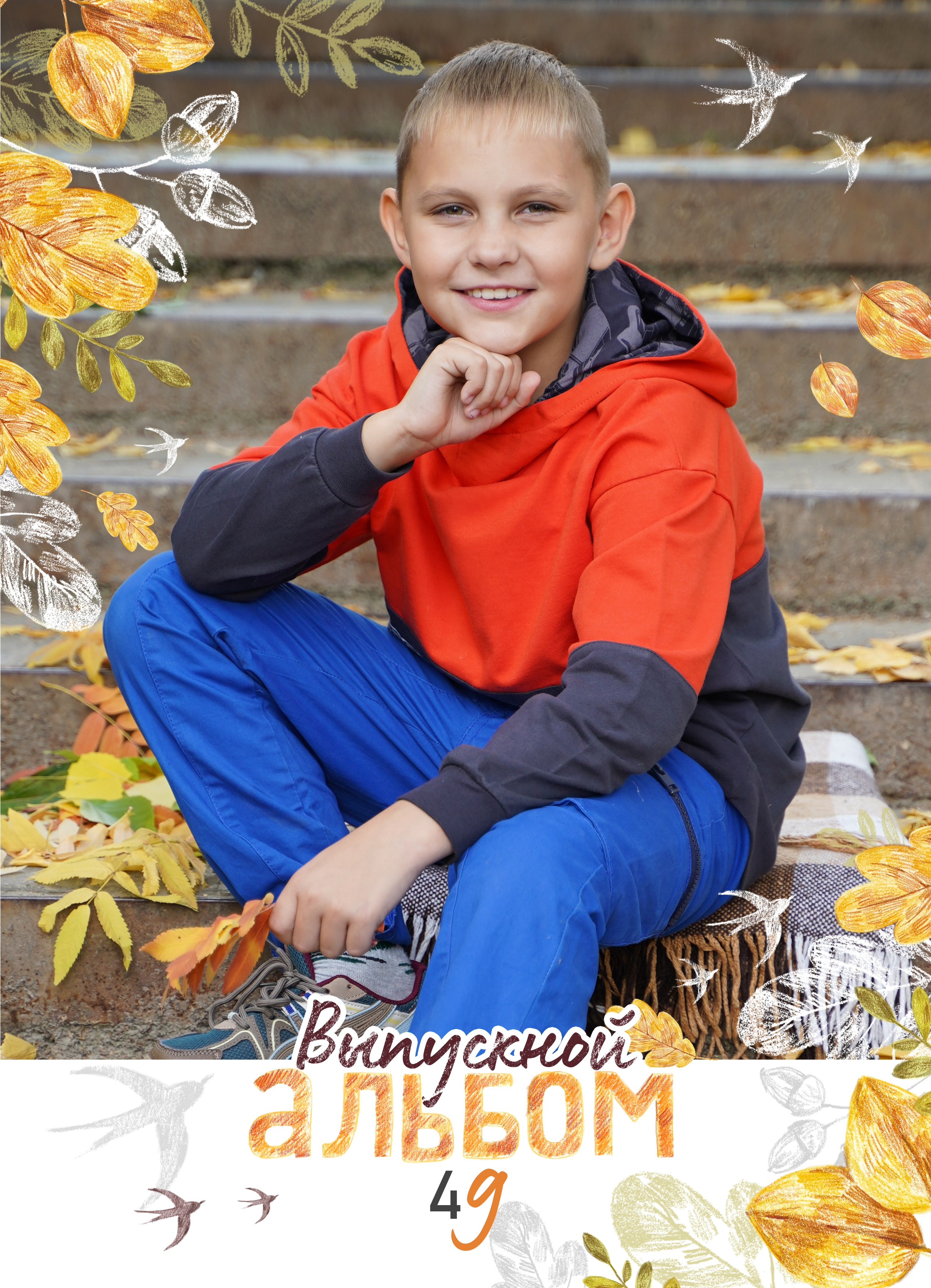 «Осень» 3600. Семейный и детский фотограф в Нефтеюганске Виктория Кудрявцева