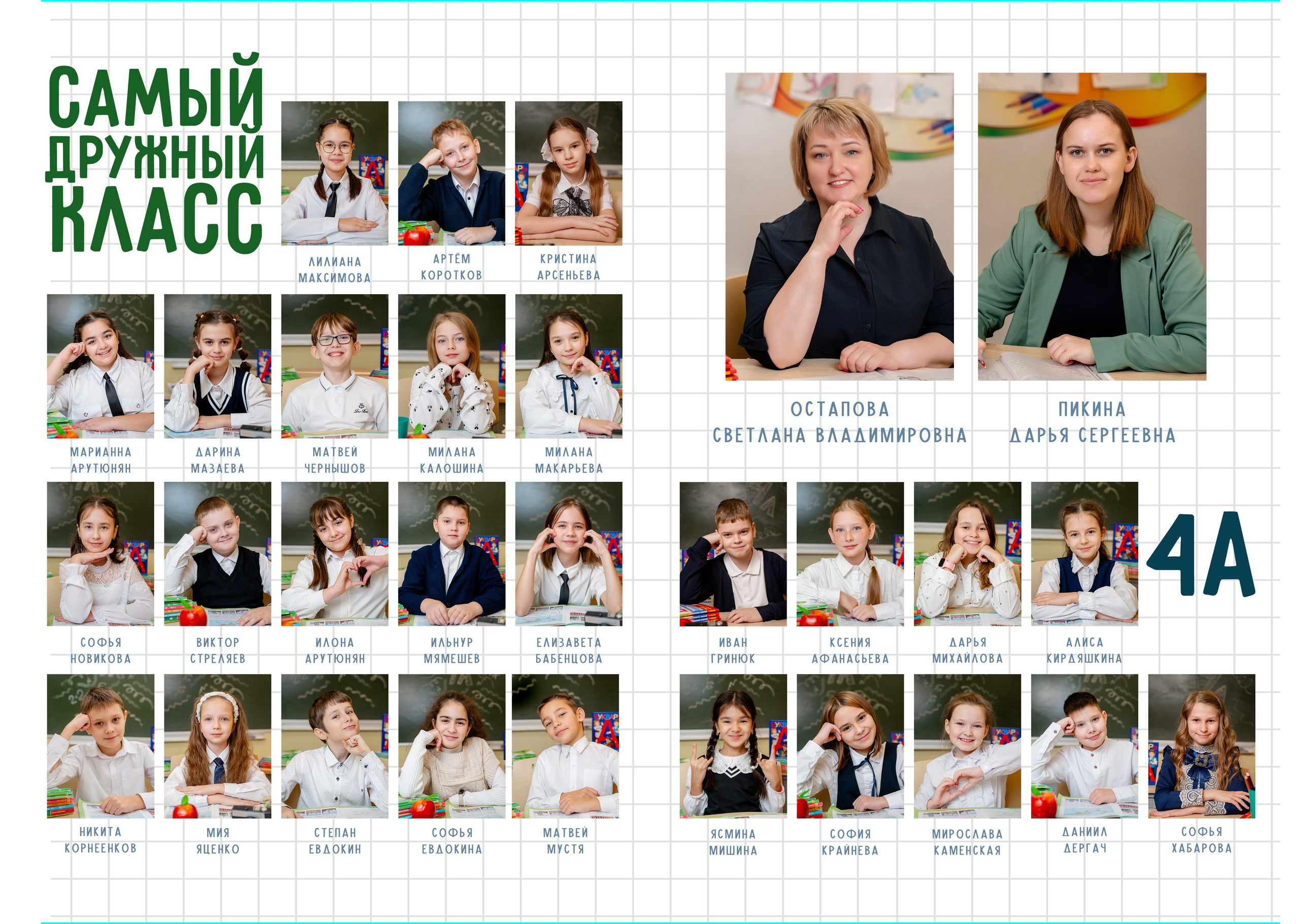 Начальная школа. Студия детской фотографии CHIK STUDIO