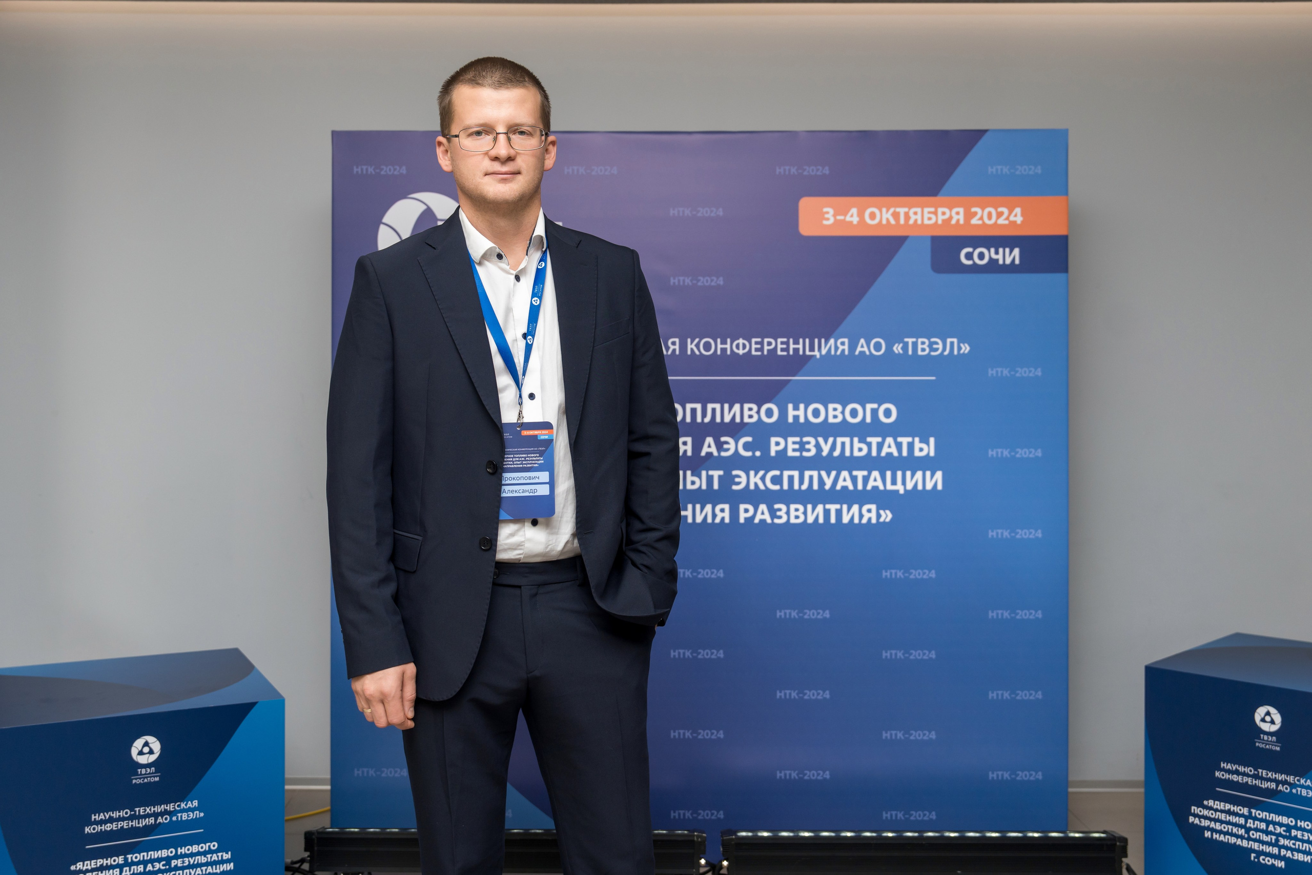 Научно-техническая коференция АО «ТВЭЛ». Репортажный фотограф в Красной Поляне и Сочи Павлюченко Екатерина