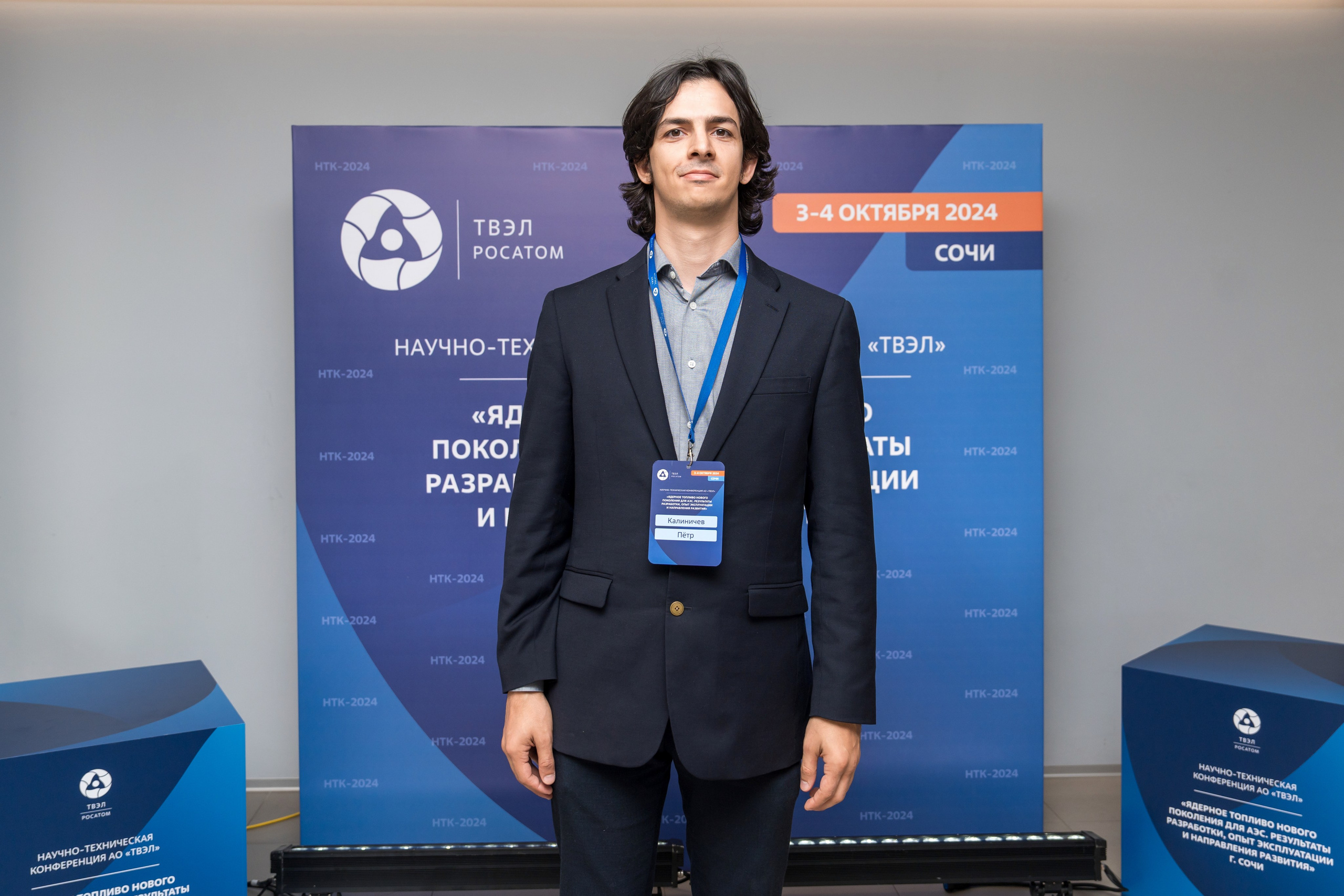 Научно-техническая коференция АО «ТВЭЛ». Репортажный фотограф в Красной Поляне и Сочи Павлюченко Екатерина