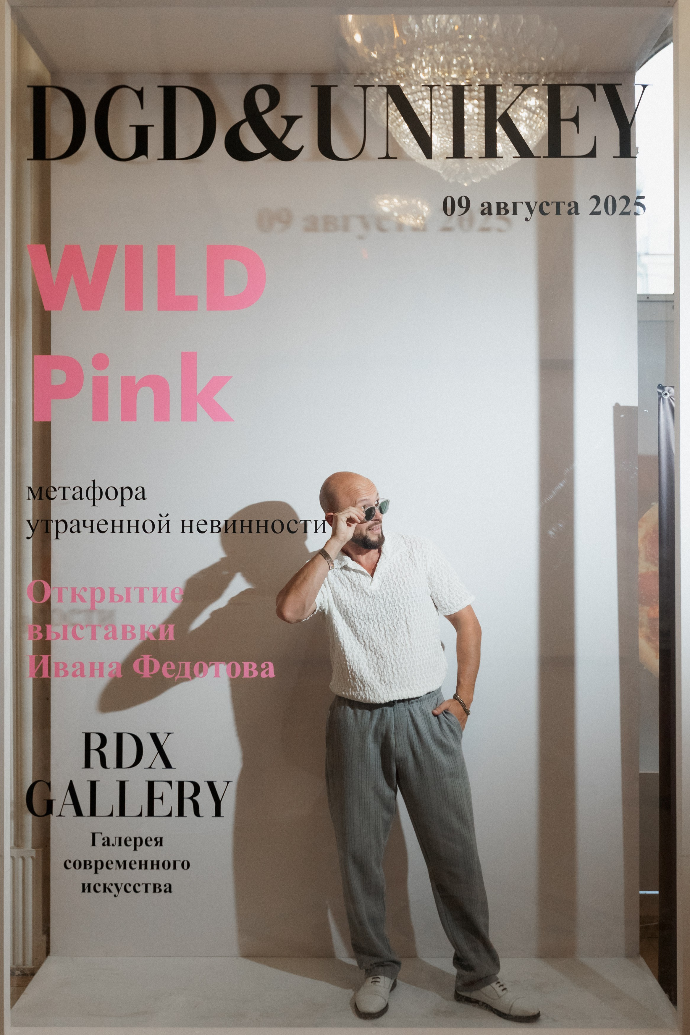 DGD WILD PINK. СВОИ. ФОТООТЧЕТЫ-СОБЫТИЯ-МЕСТА