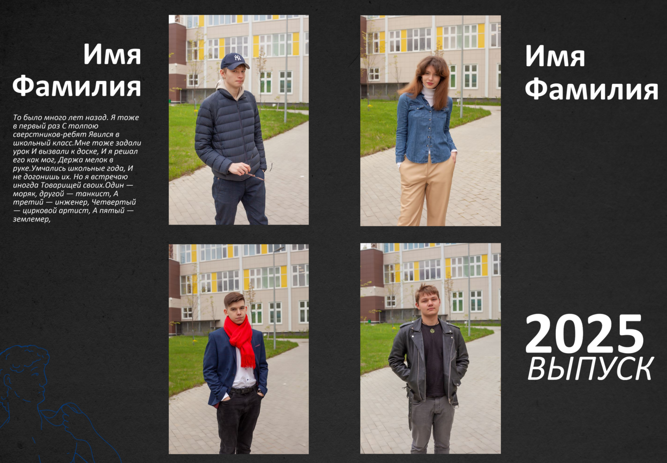 11 класс Арт-бук, 4600р, на 12 разворотов, 8 портретов на развороте, высказывания учеников, плотная обложка, мягкие страницы, 2 выезда