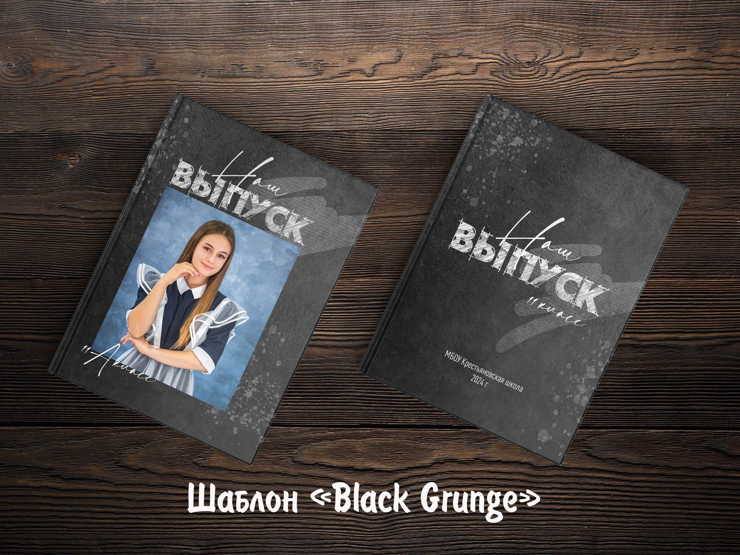 Шаблоны. Выпускные альбомы в Крыму
